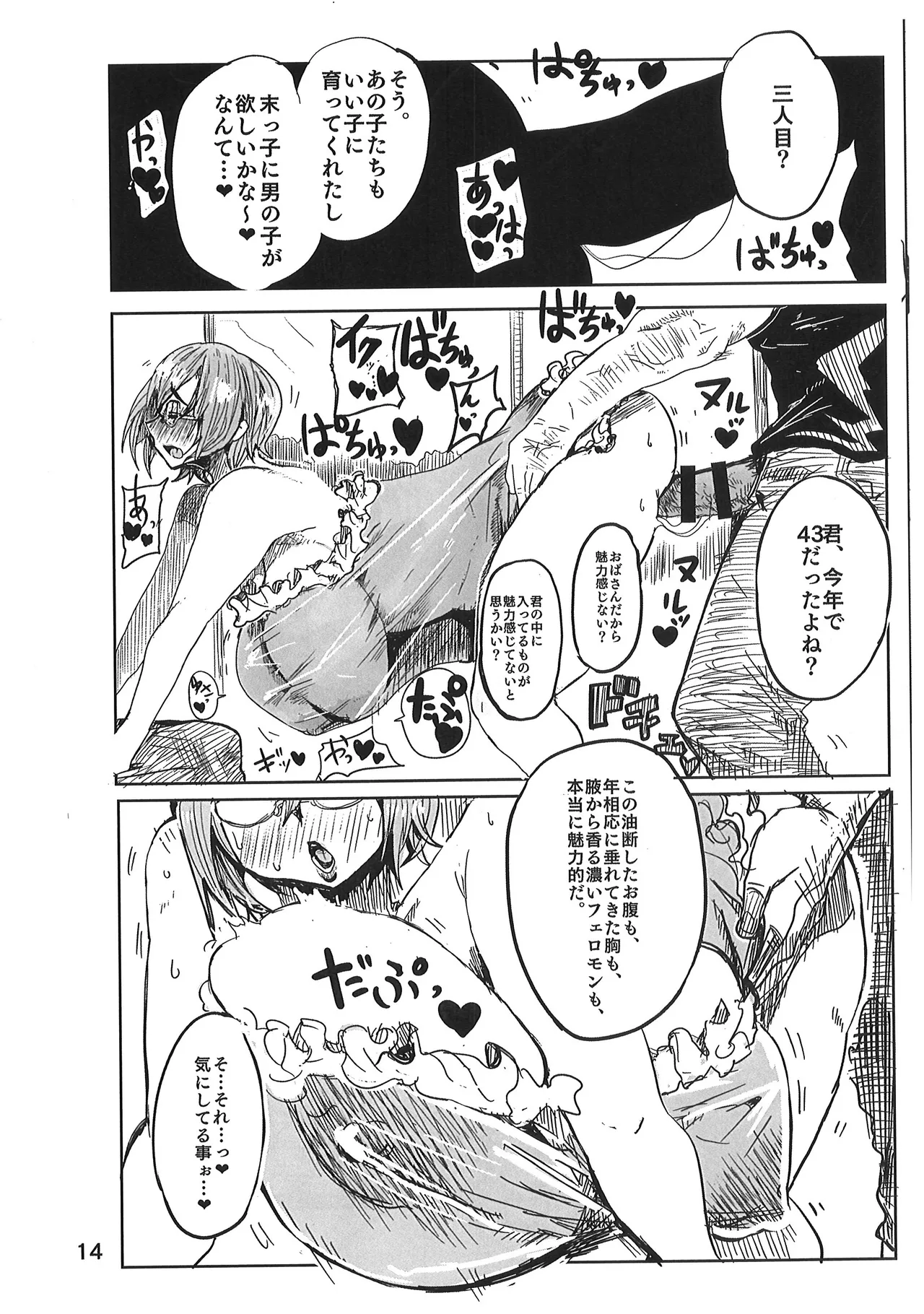 久慈宮先生は三人目が欲しい - page13