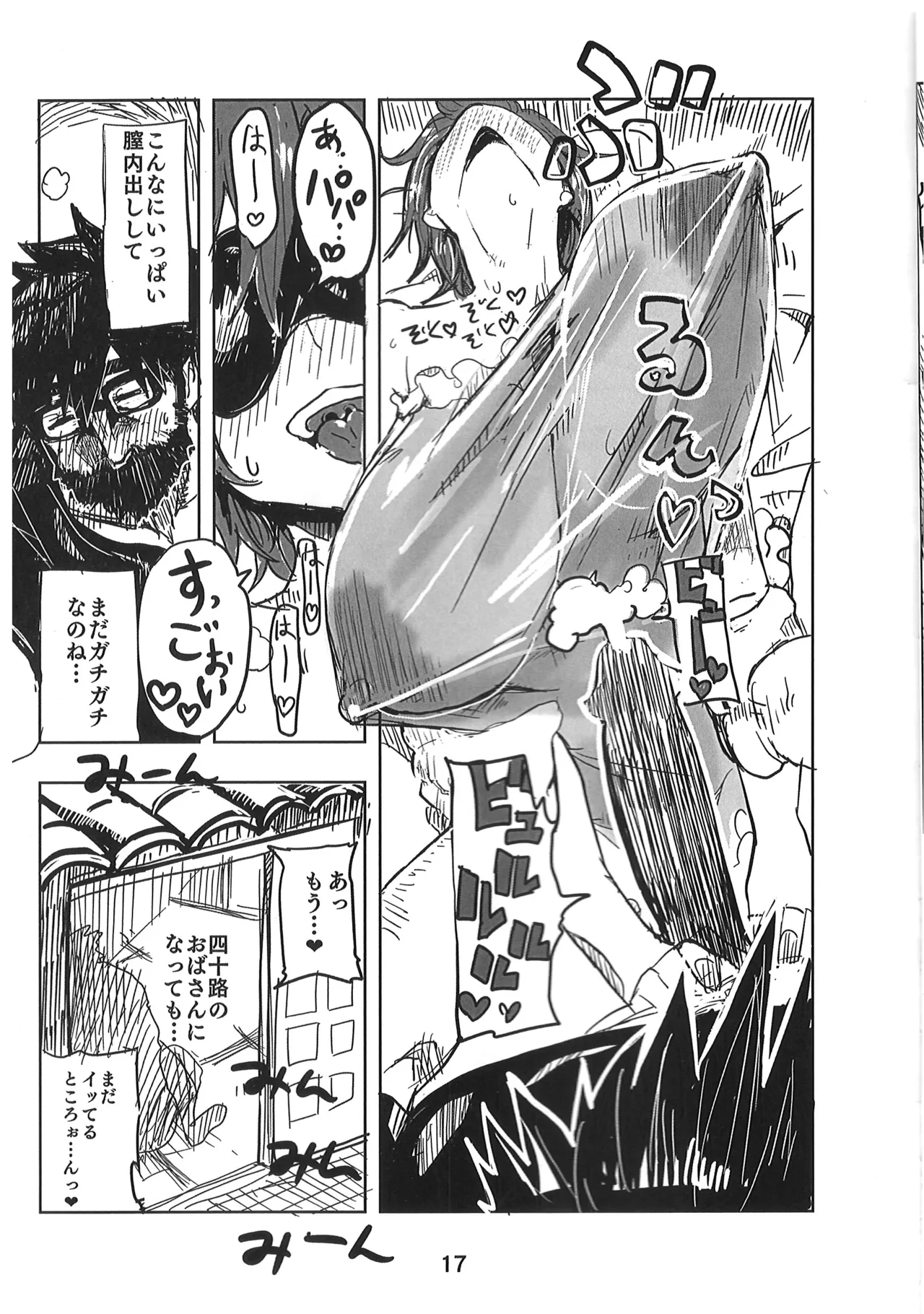 久慈宮先生は三人目が欲しい - page16