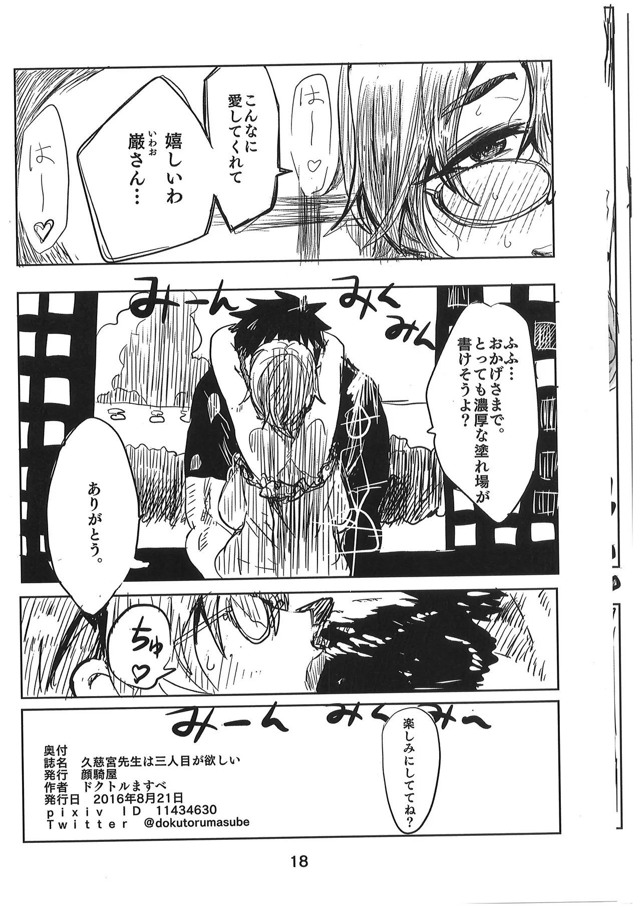 久慈宮先生は三人目が欲しい - page17