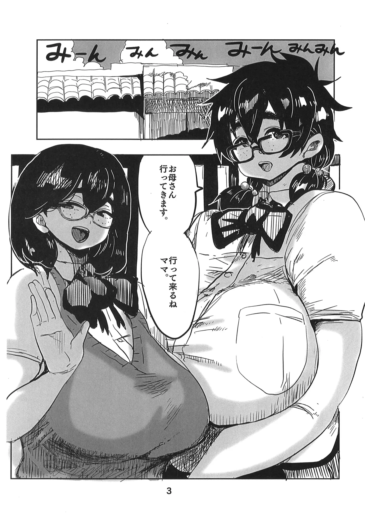 久慈宮先生は三人目が欲しい - page2