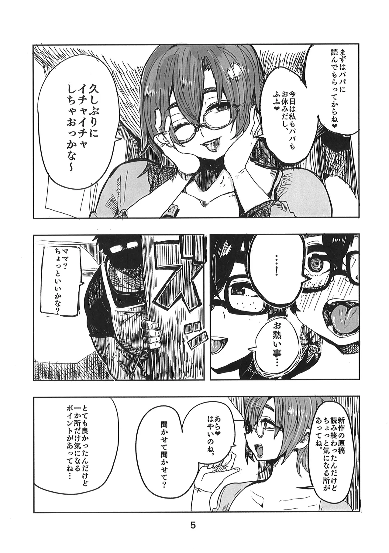 久慈宮先生は三人目が欲しい - page4