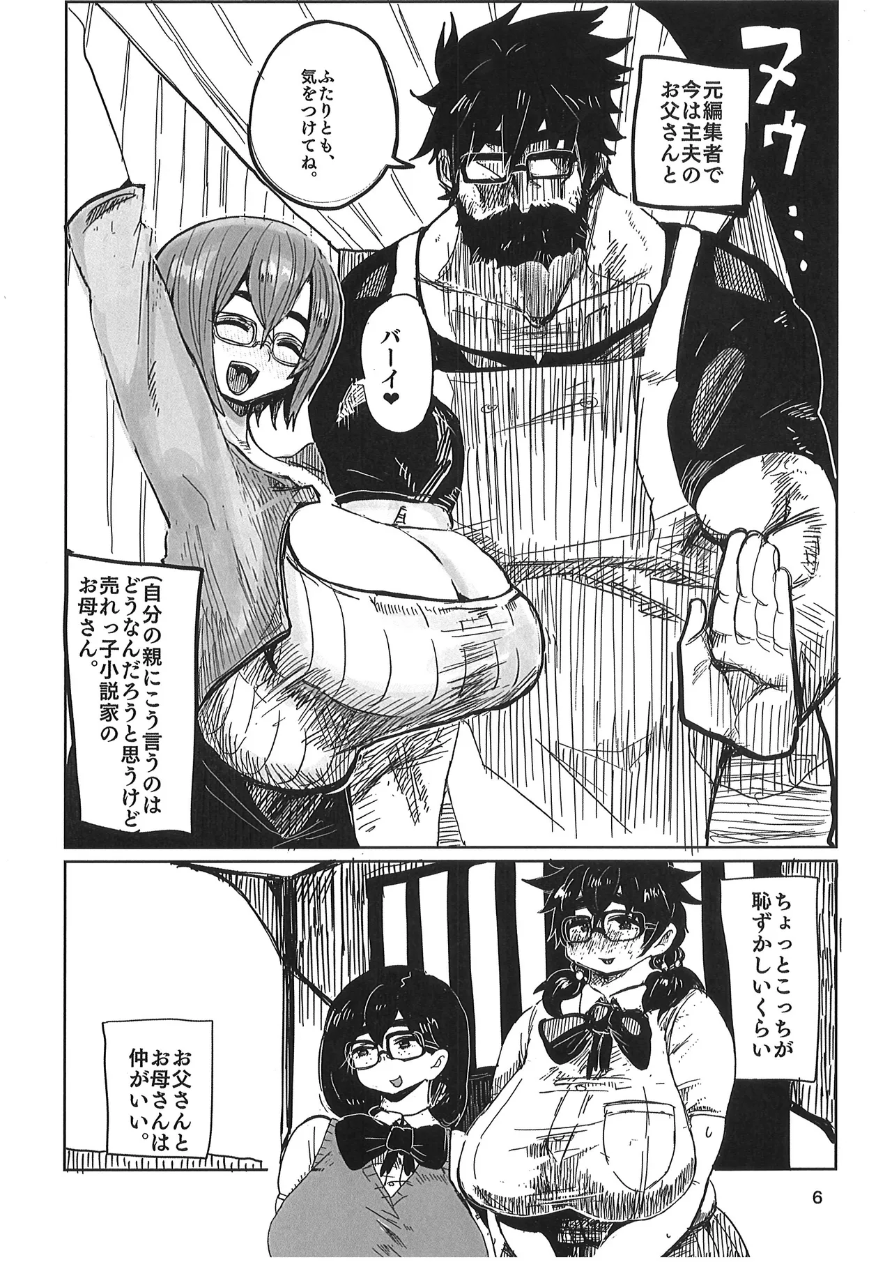 久慈宮先生は三人目が欲しい - page5