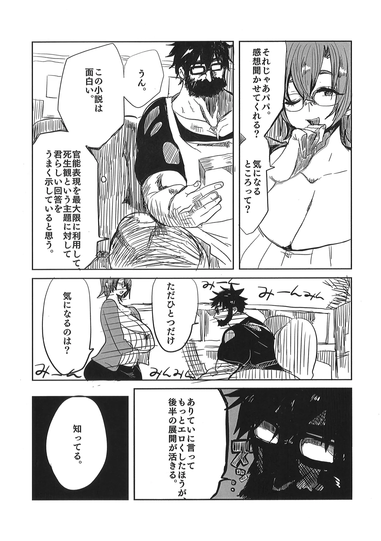 久慈宮先生は三人目が欲しい - page6