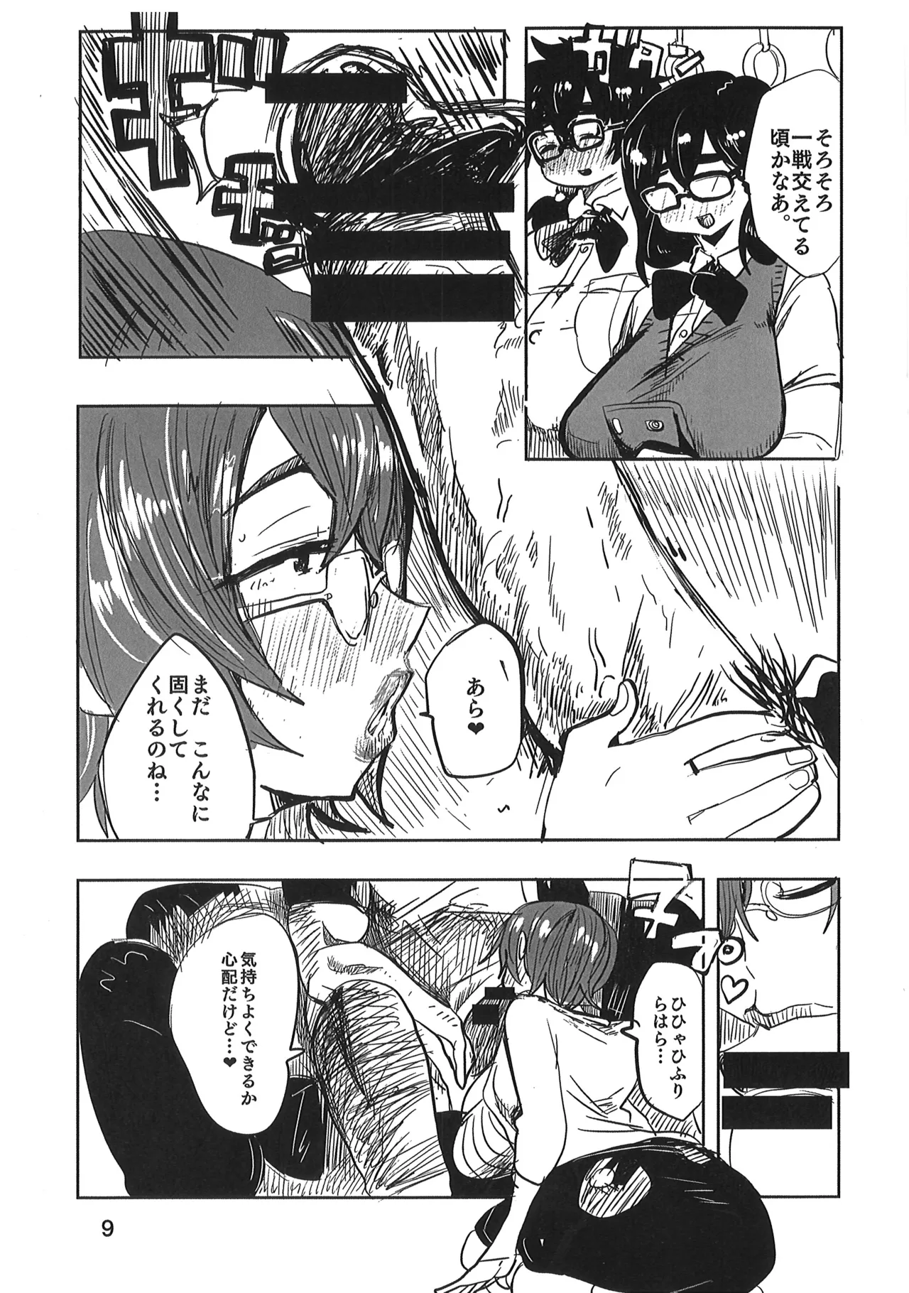 久慈宮先生は三人目が欲しい - page8