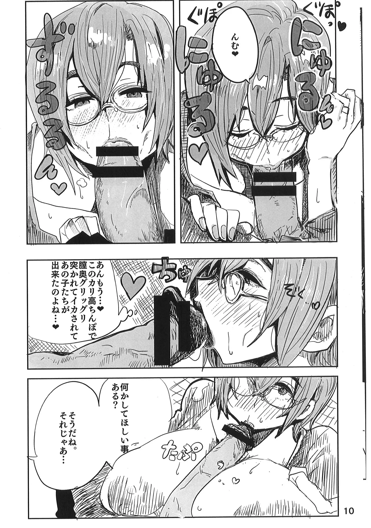 久慈宮先生は三人目が欲しい - page9