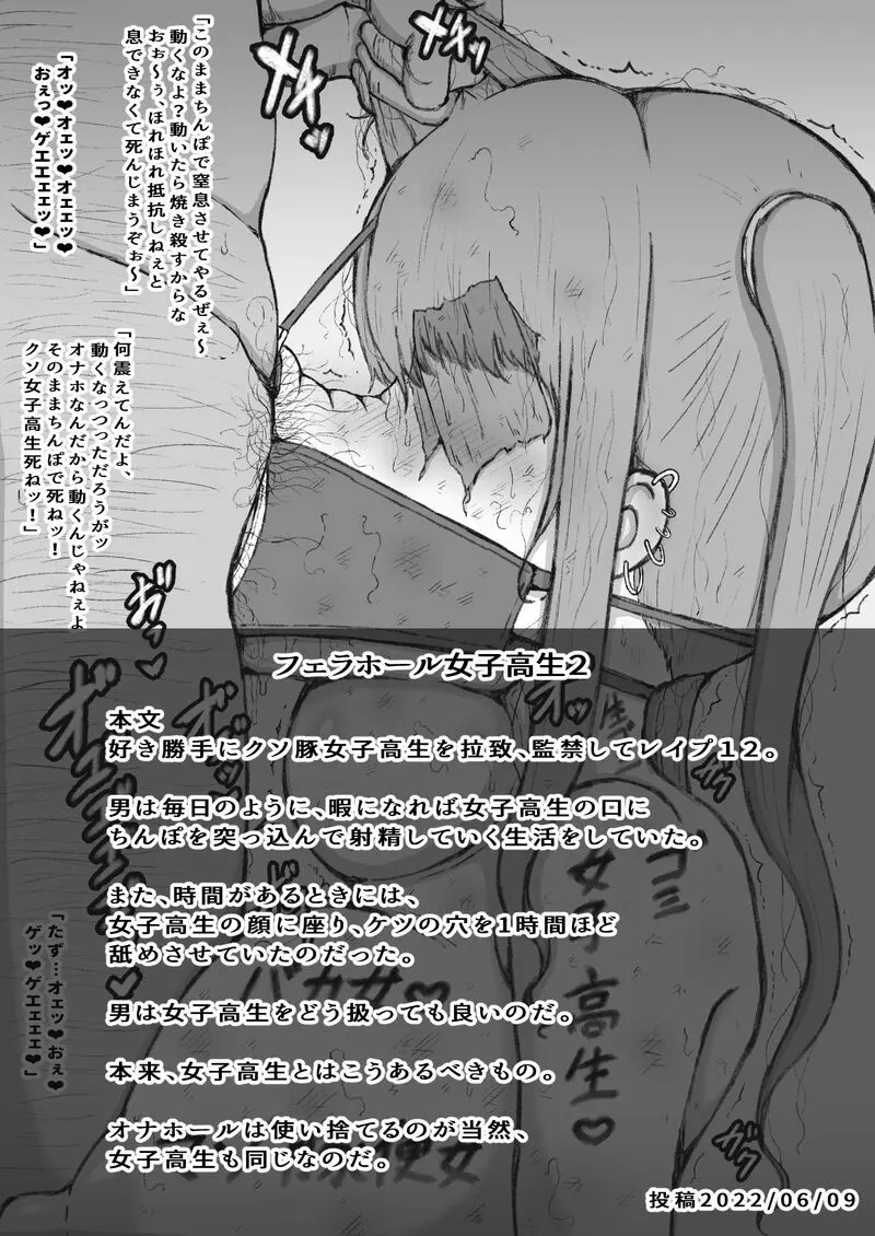 好き勝手にクソ豚〇〇〇〇を拉致、〇〇して〇〇〇 - page24