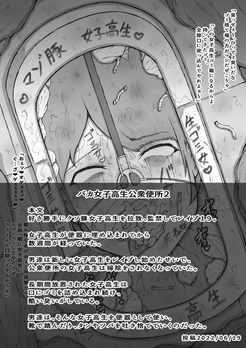 好き勝手にクソ豚〇〇〇〇を拉致、〇〇して〇〇〇 - page38