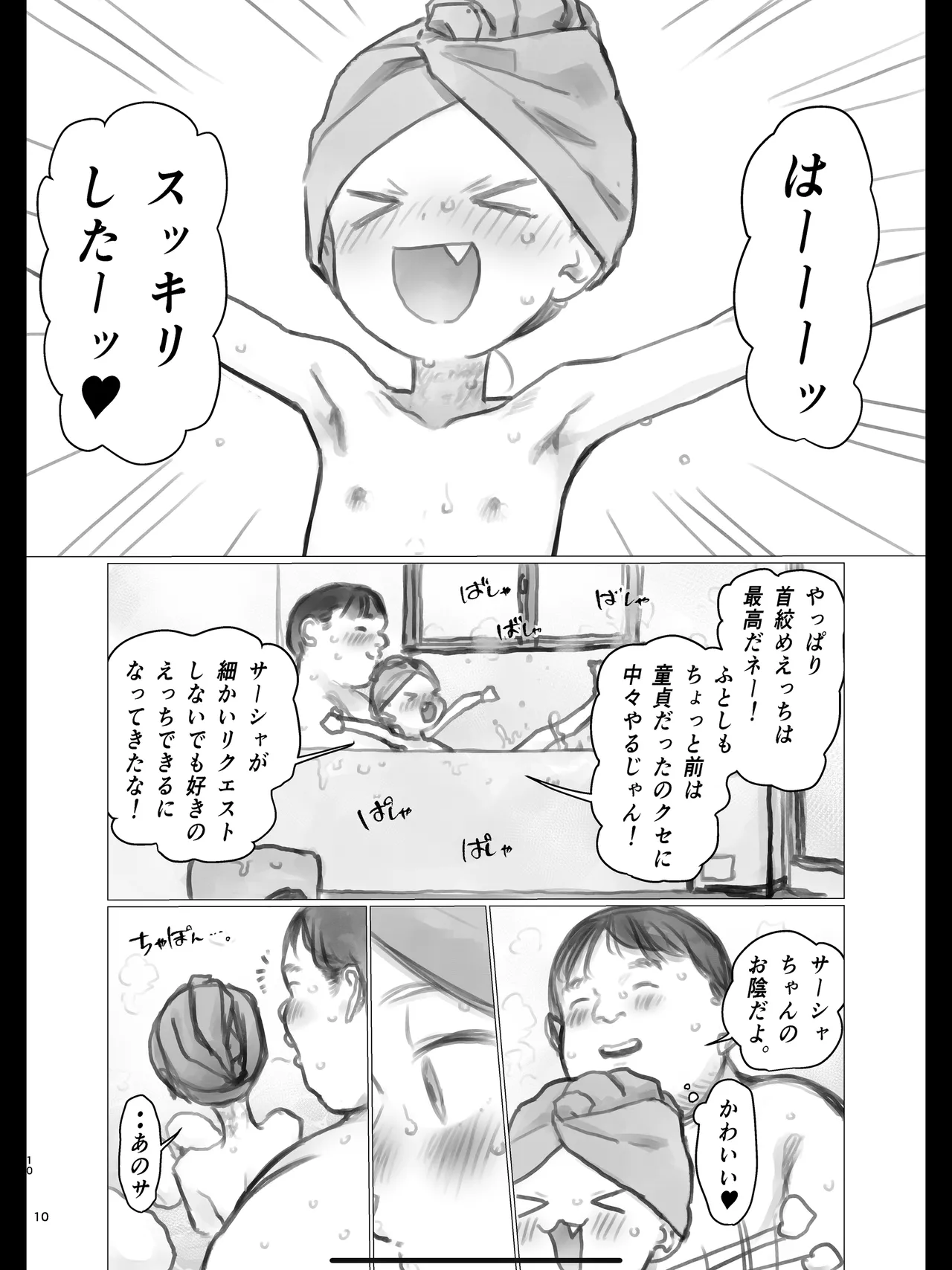 大きなストレスを受けるとハードセックスしたくなっちゃう悪癖サーシャちゃん。 - page10