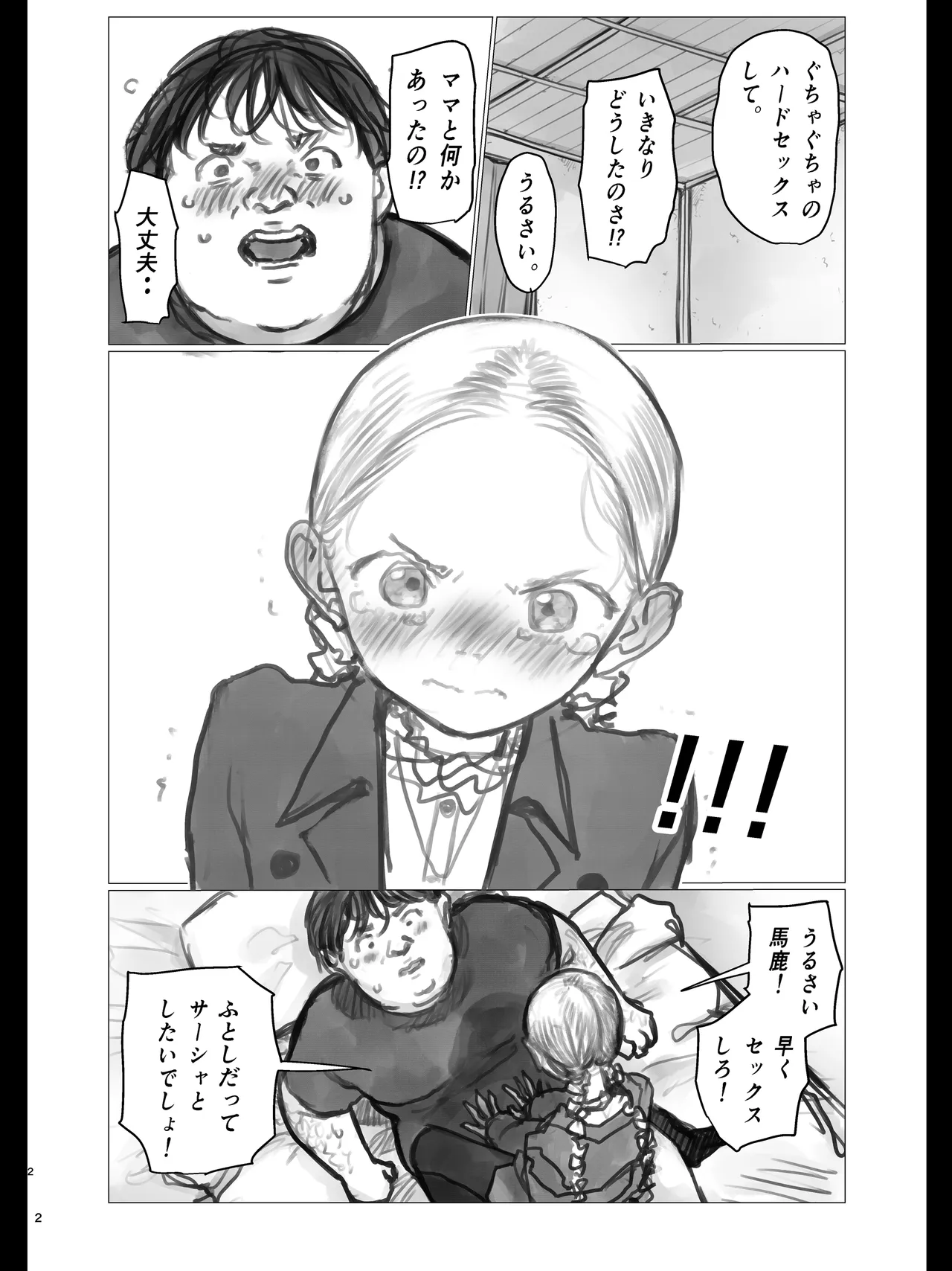 大きなストレスを受けるとハードセックスしたくなっちゃう悪癖サーシャちゃん。 - page2