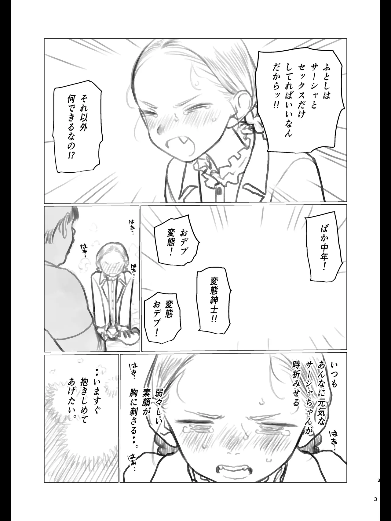 大きなストレスを受けるとハードセックスしたくなっちゃう悪癖サーシャちゃん。 - page3