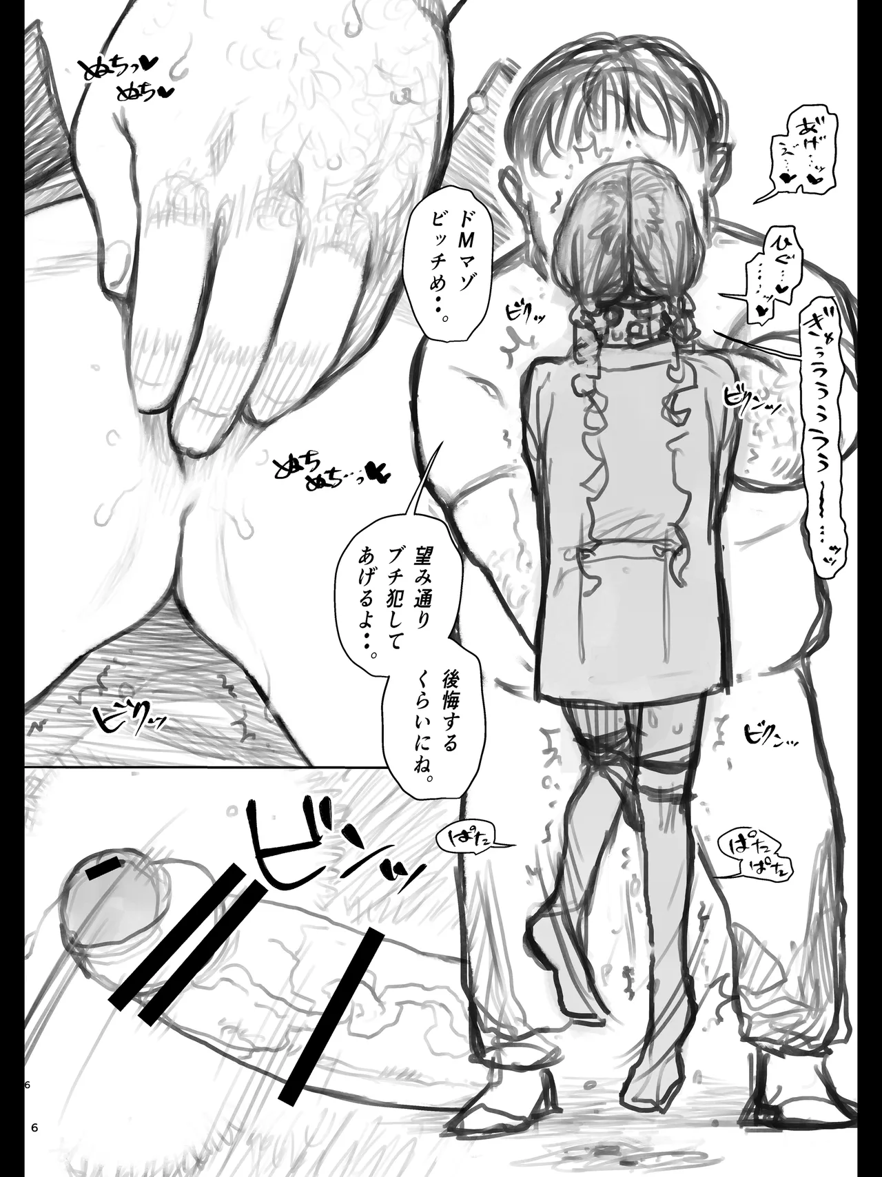 大きなストレスを受けるとハードセックスしたくなっちゃう悪癖サーシャちゃん。 - page6