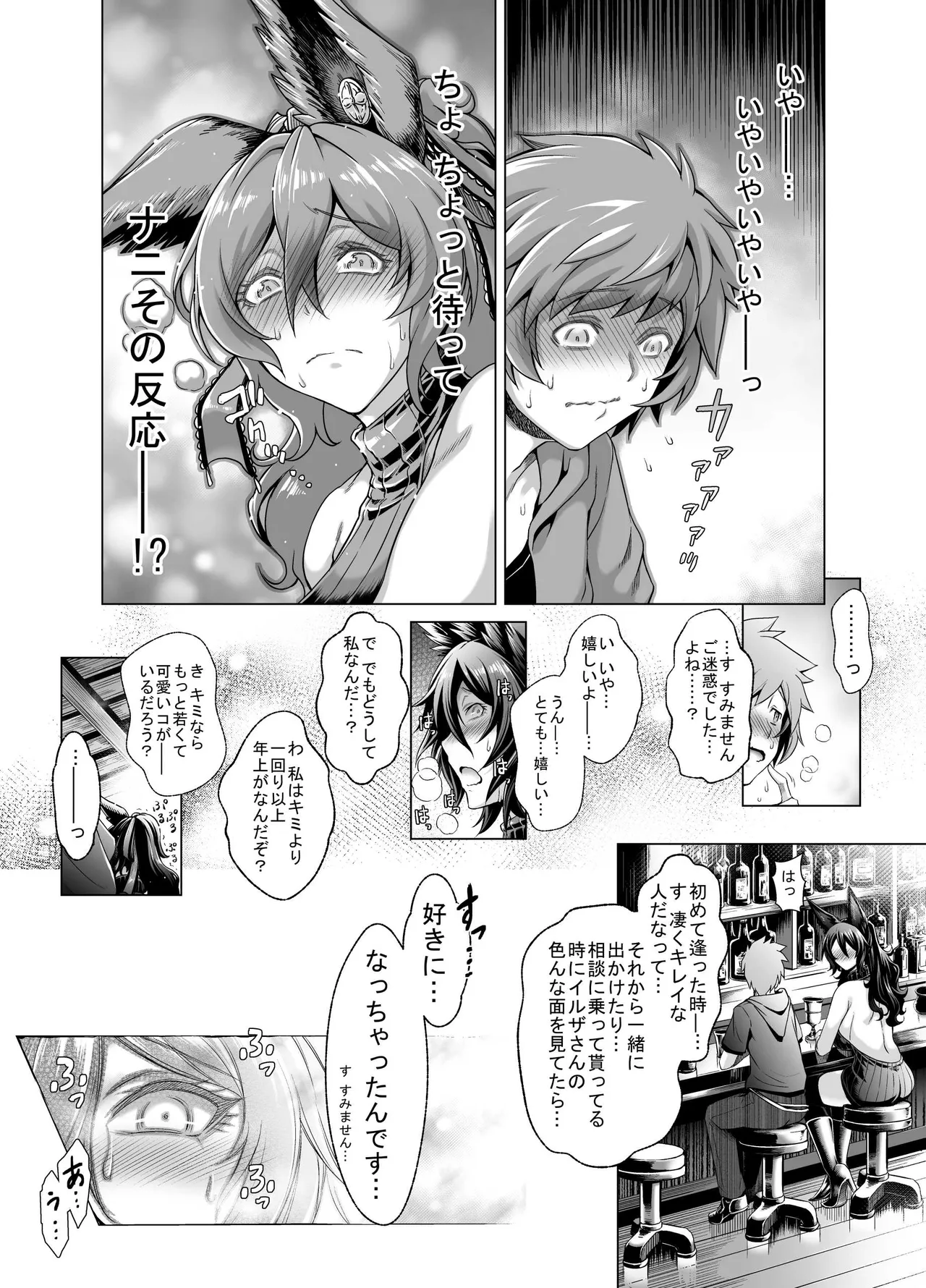 イルザさん漫画 - page2