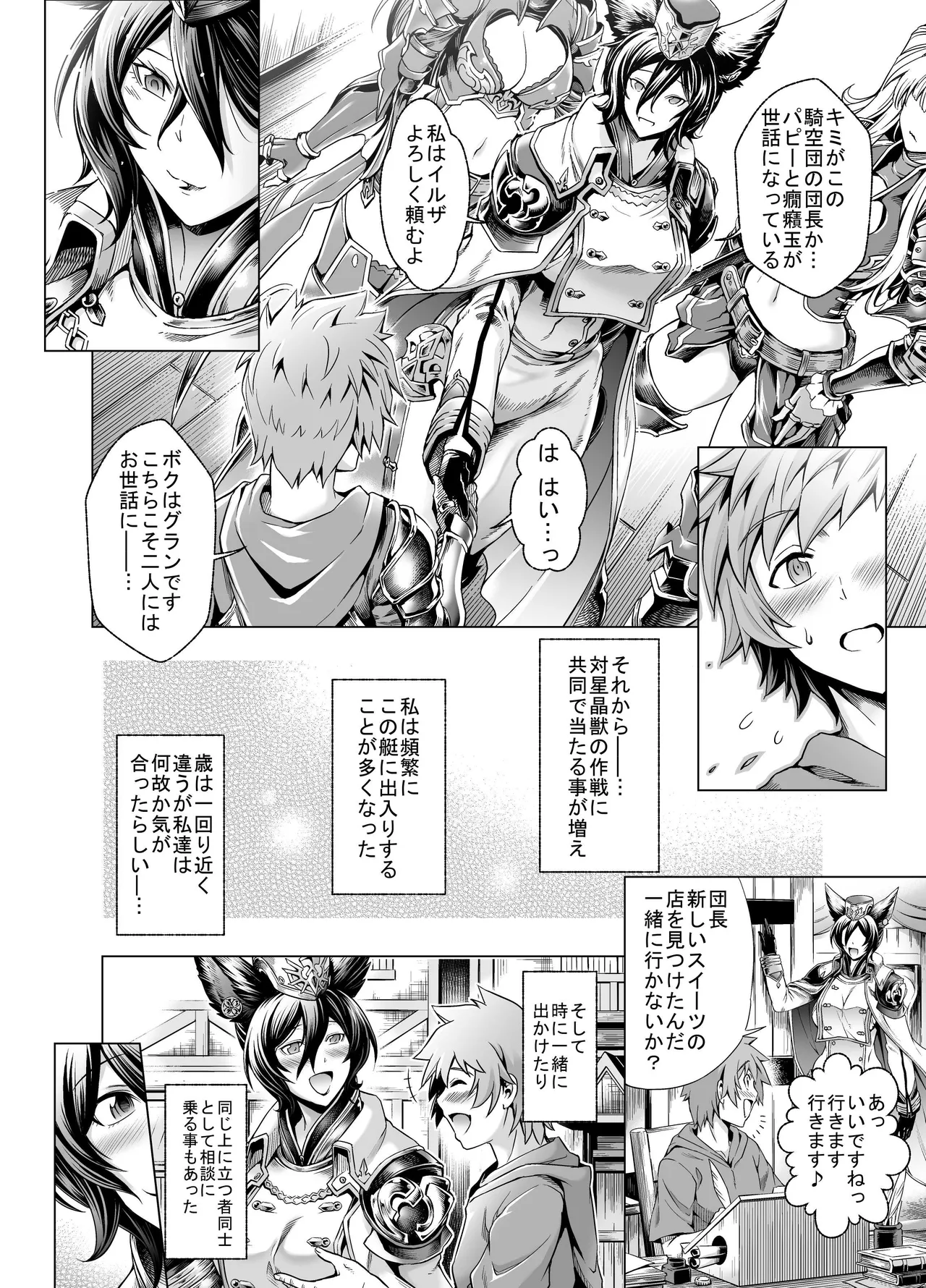 イルザさん漫画 - page4