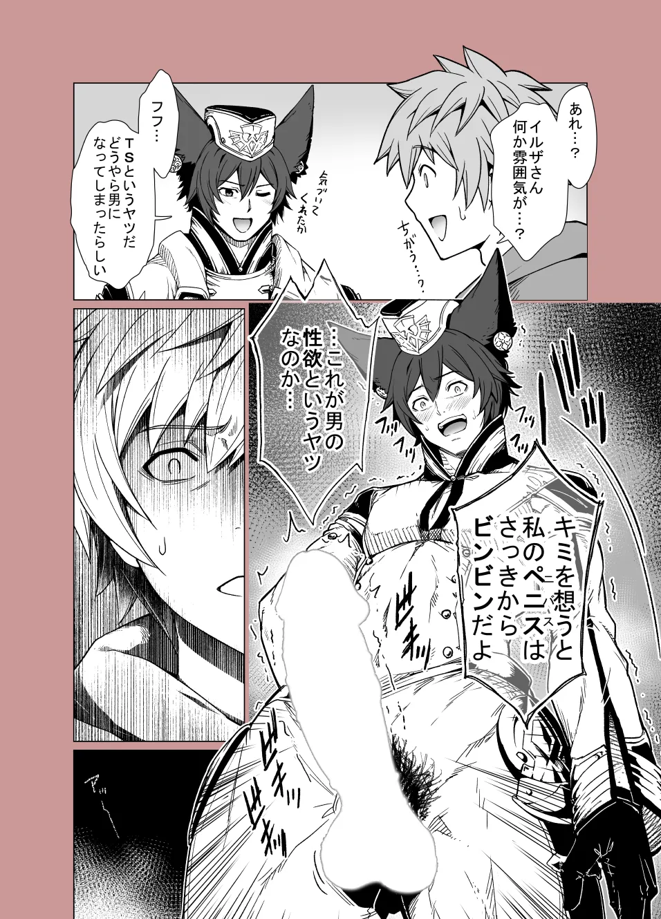 グラブルrkgk漫画集12月号 - page2