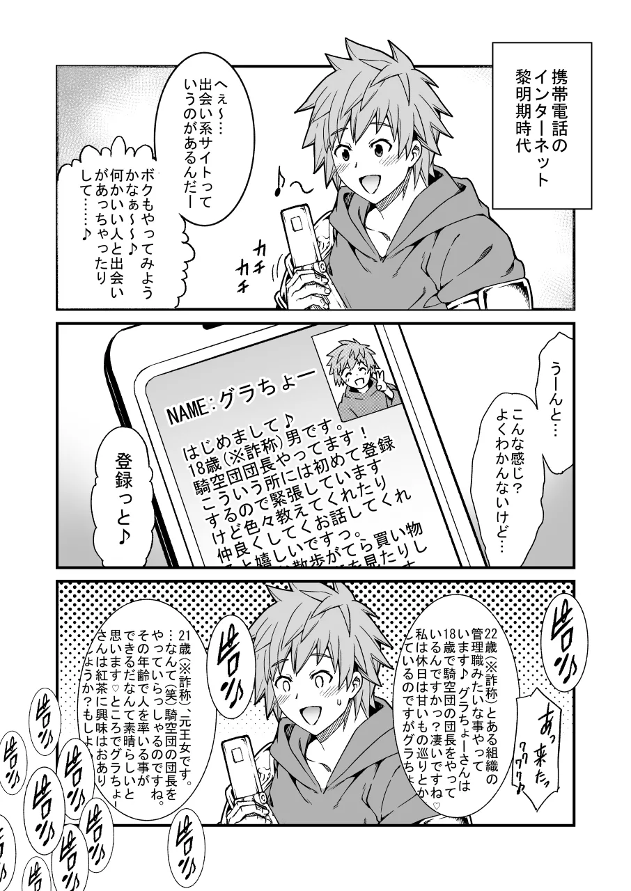グラブルrkgk漫画集12月号 - page3