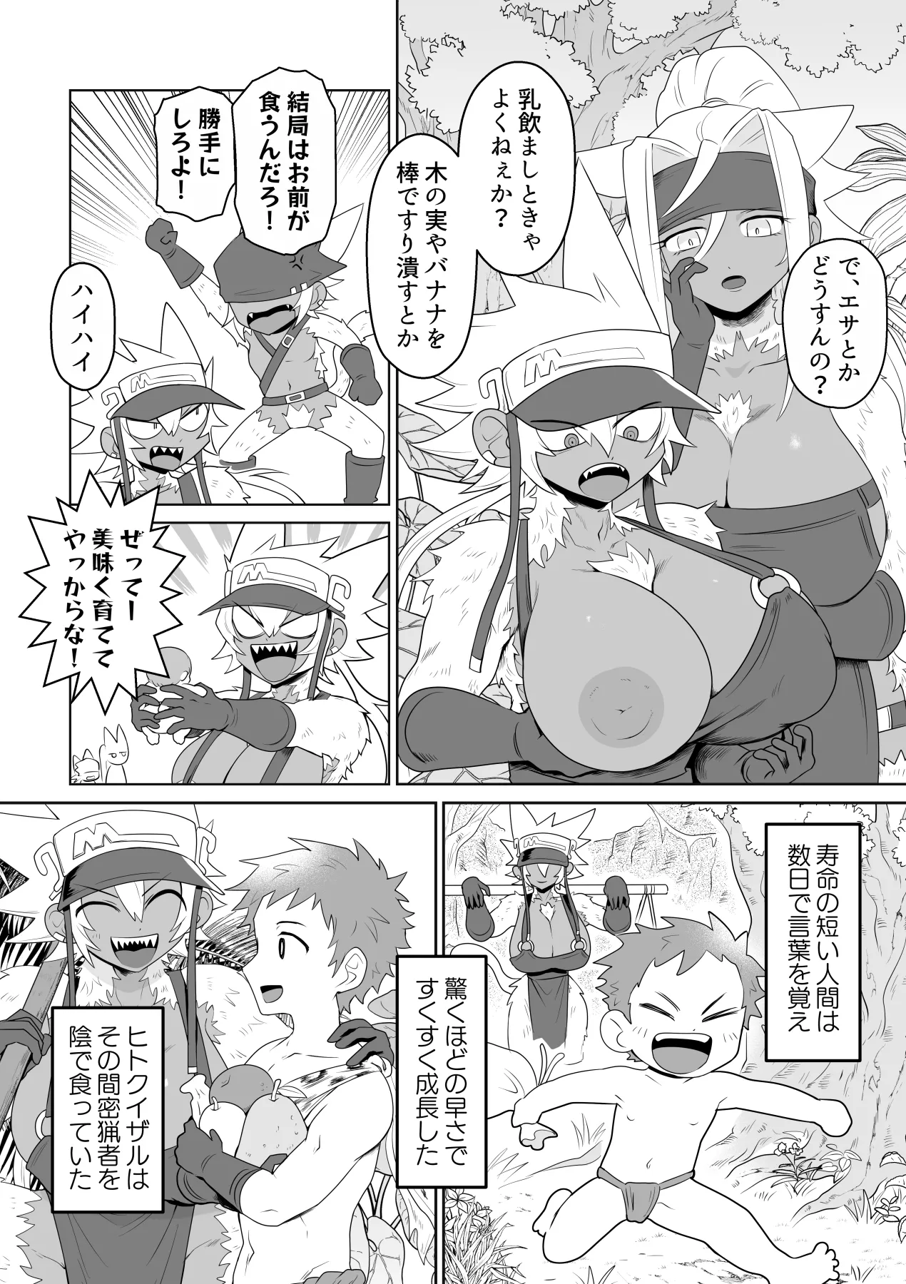 JUICY JUNGLE - page10