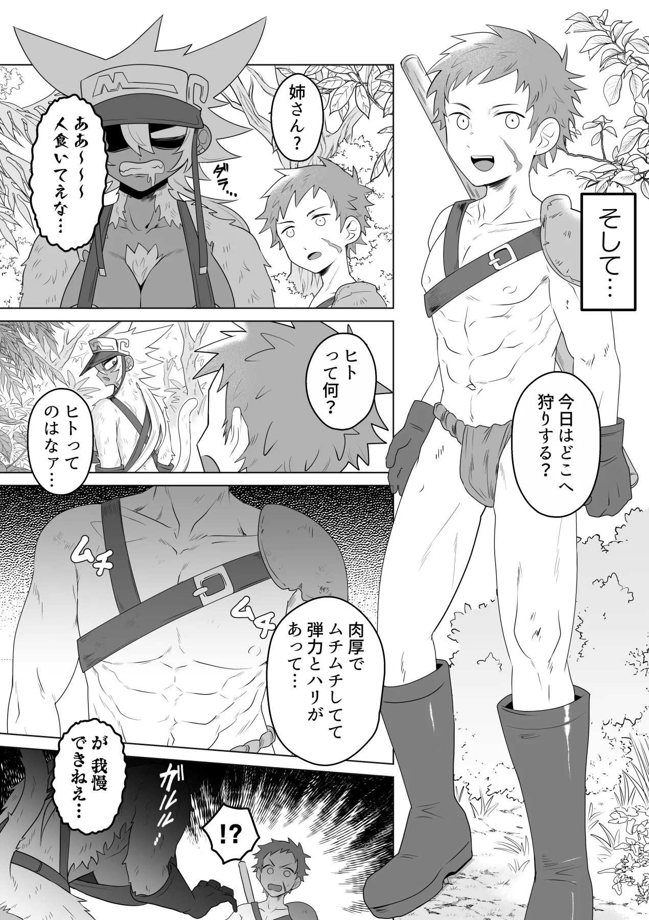 JUICY JUNGLE - page11