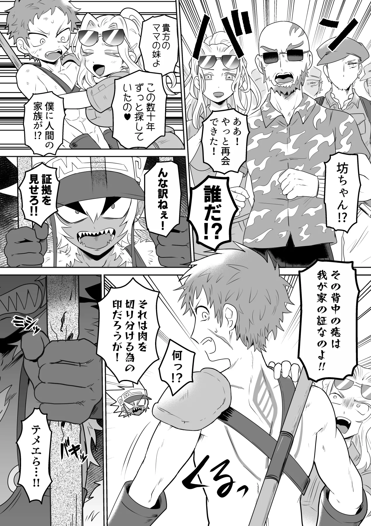 JUICY JUNGLE - page15