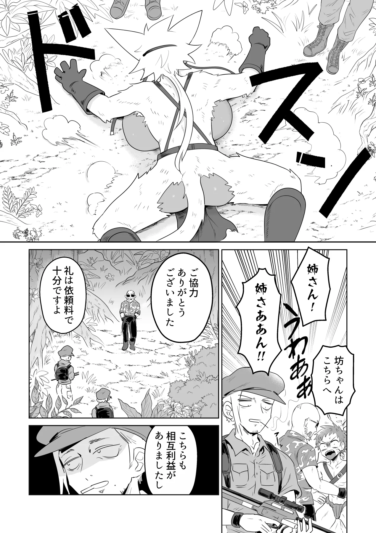 JUICY JUNGLE - page17