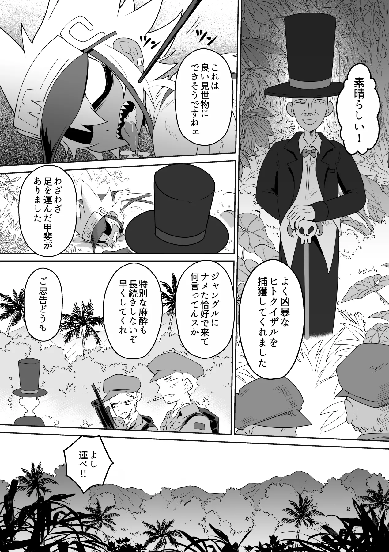 JUICY JUNGLE - page18