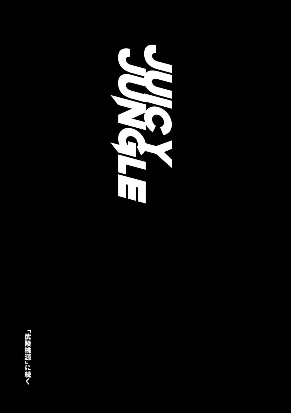 JUICY JUNGLE - page21