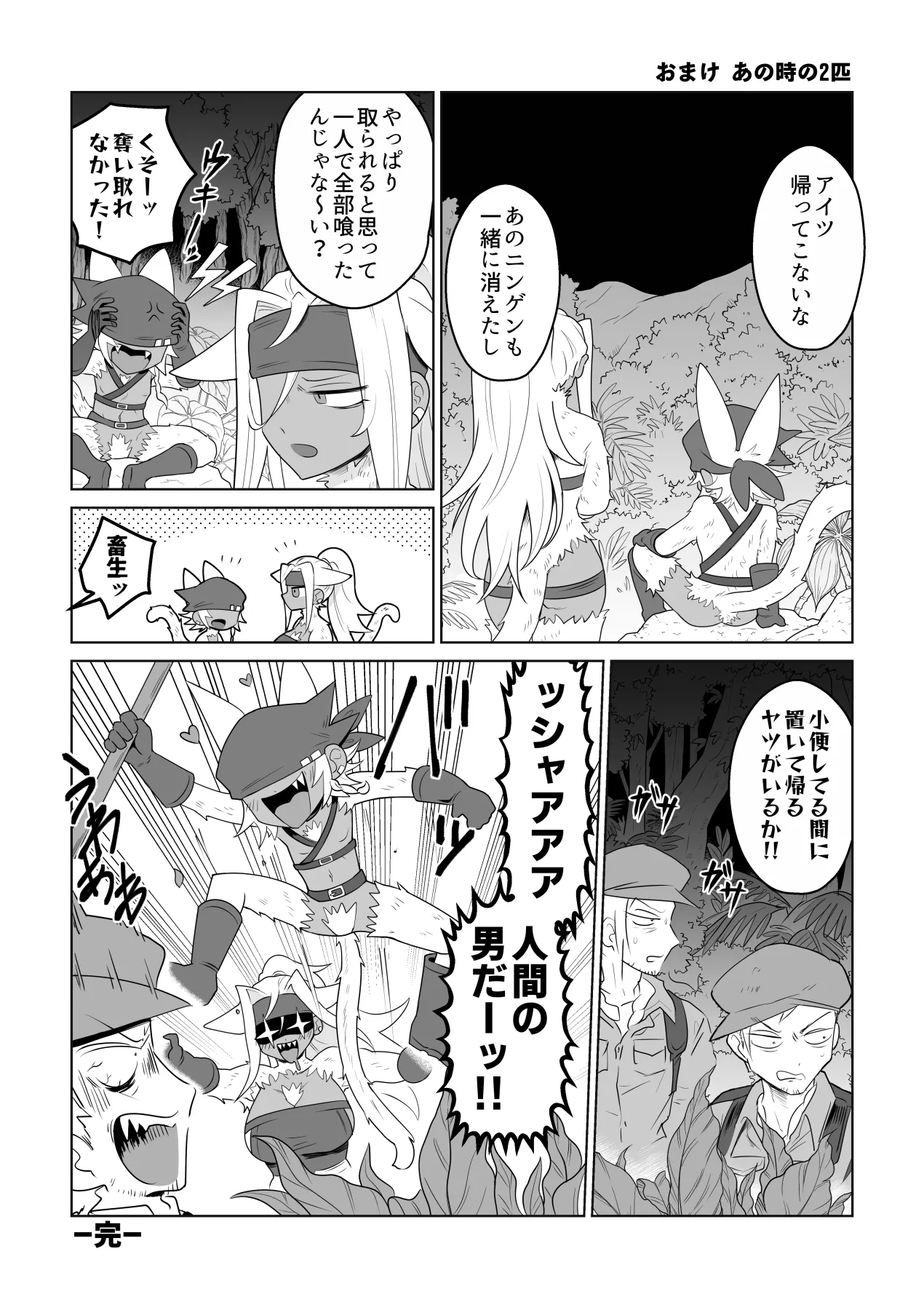 JUICY JUNGLE - page23