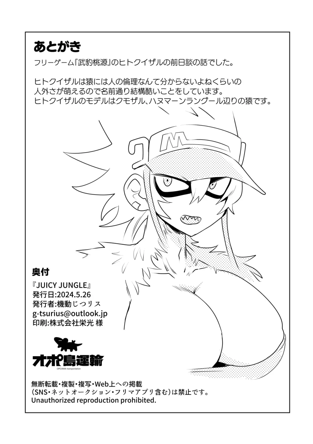 JUICY JUNGLE - page24