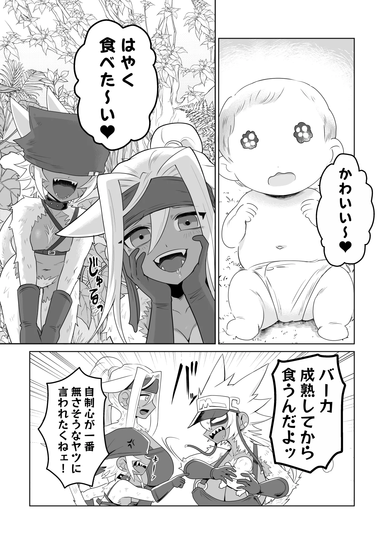 JUICY JUNGLE - page9