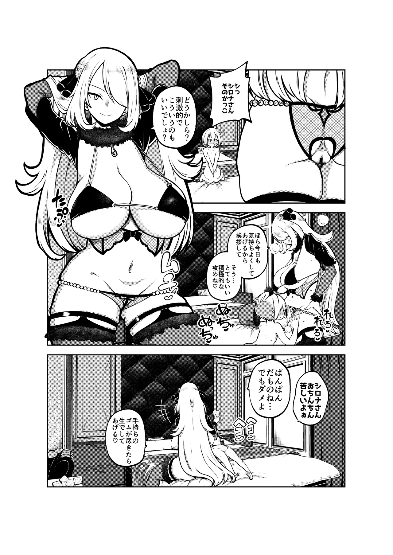 シロナ戦 復習+無毛差分+メイキング - page10