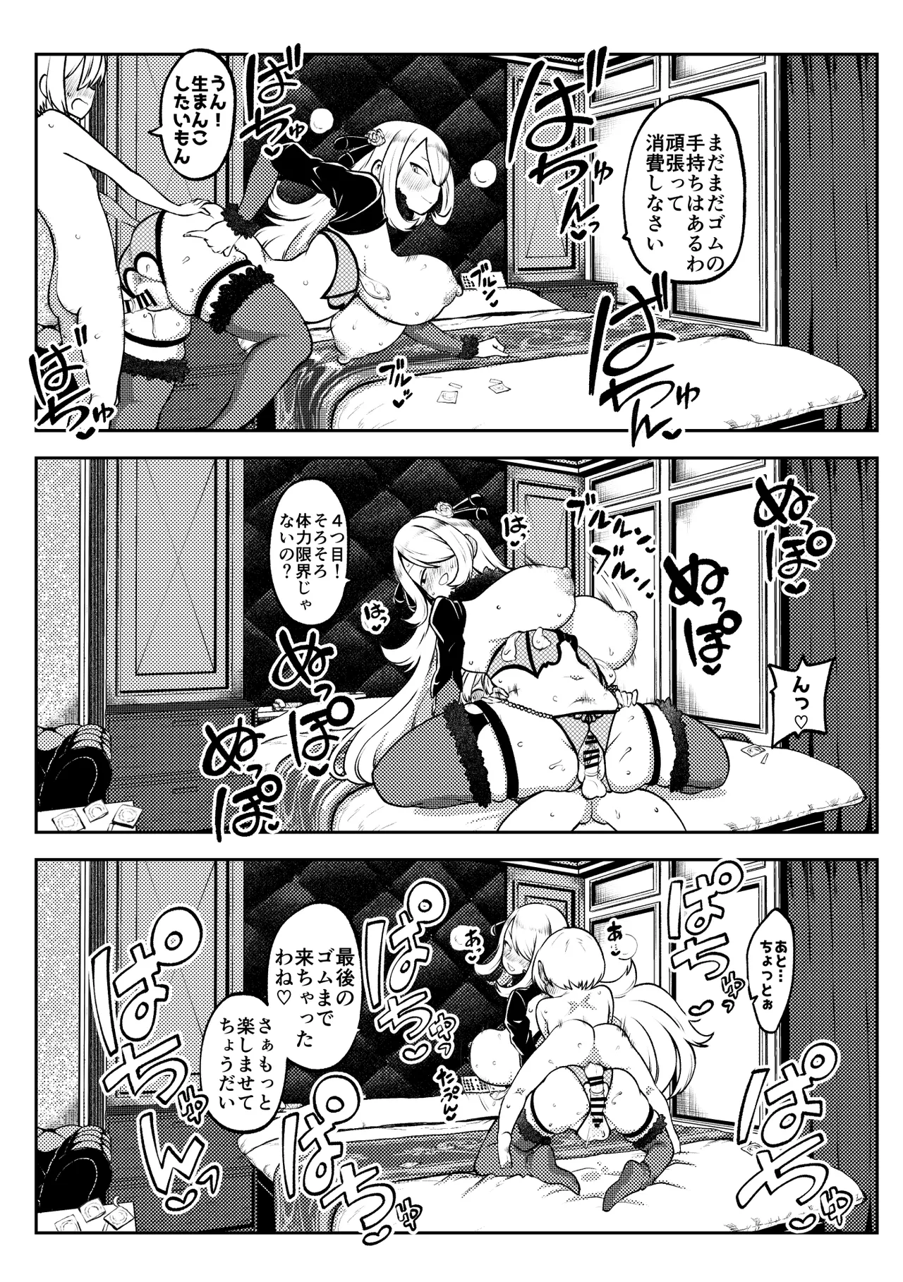 シロナ戦 復習+無毛差分+メイキング - page8