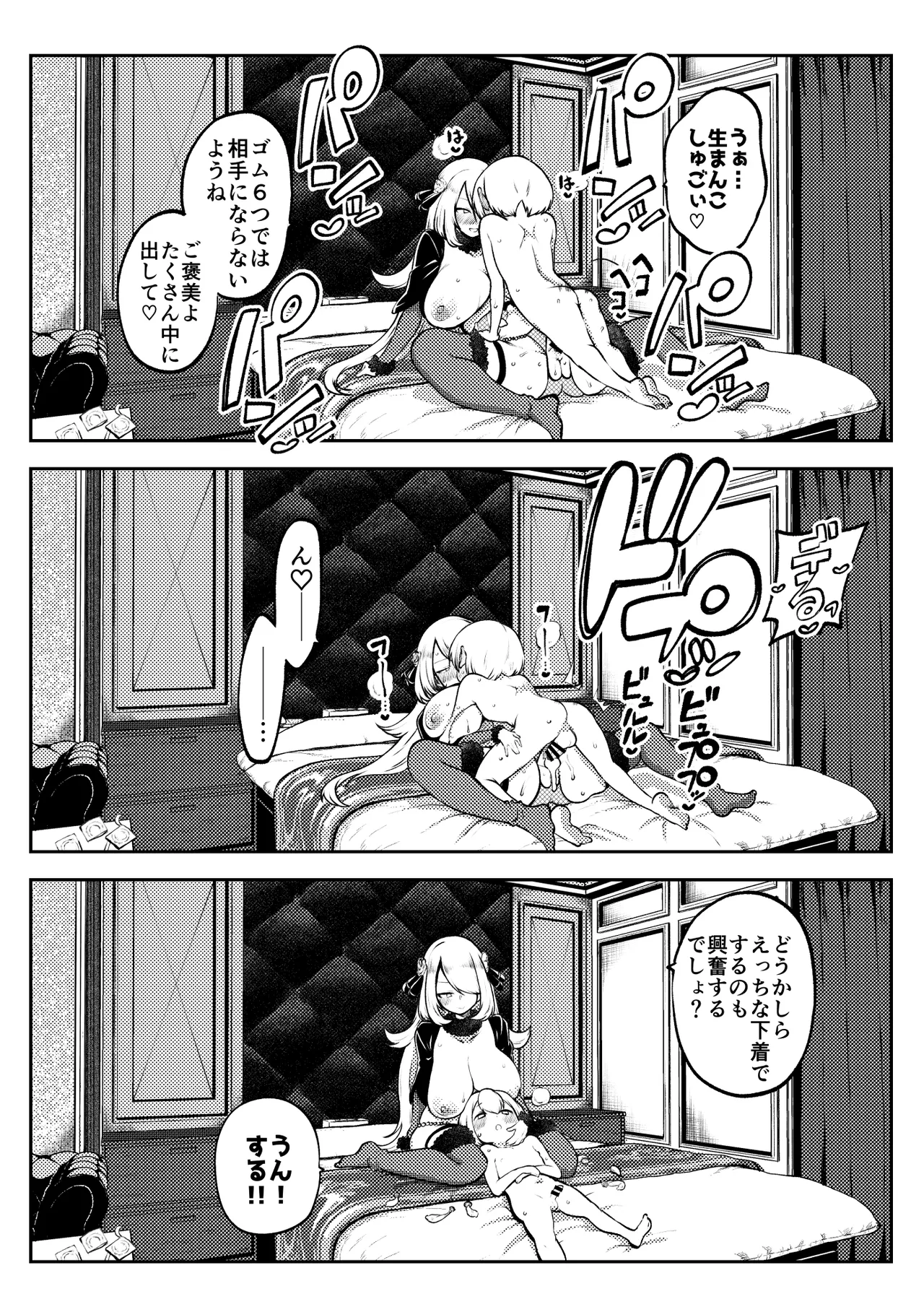 シロナ戦 復習+無毛差分+メイキング - page9