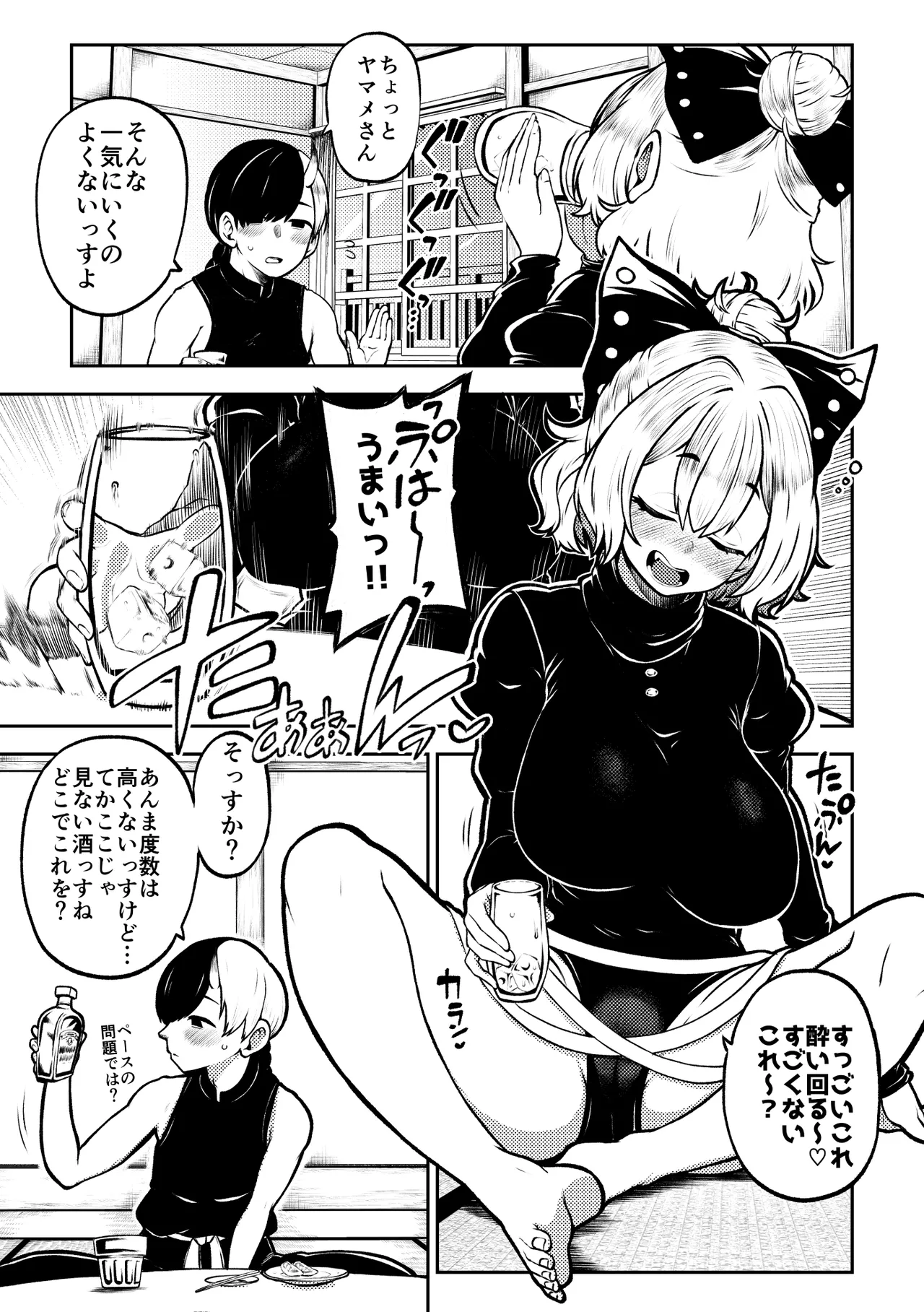 酔った勢いヤマメちゃん 無毛差分+メイキング - page1