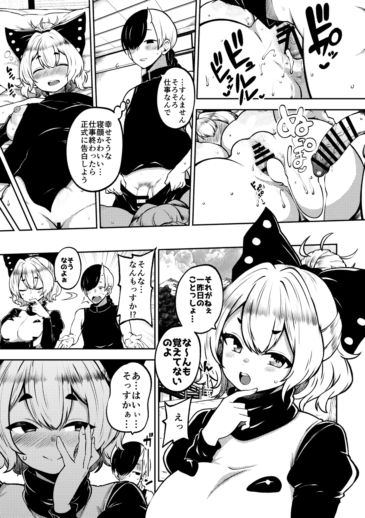 酔った勢いヤマメちゃん 無毛差分+メイキング - page11