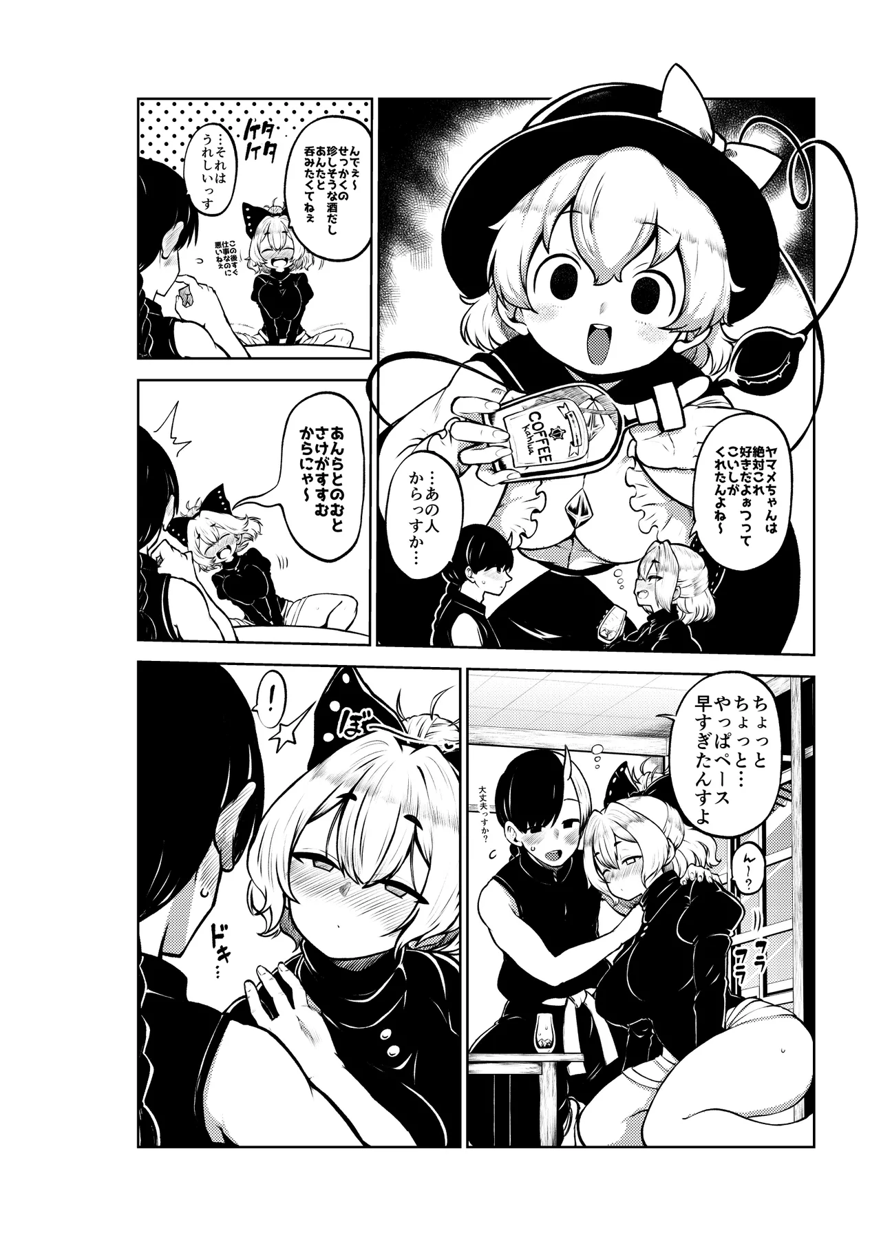 酔った勢いヤマメちゃん 無毛差分+メイキング - page13