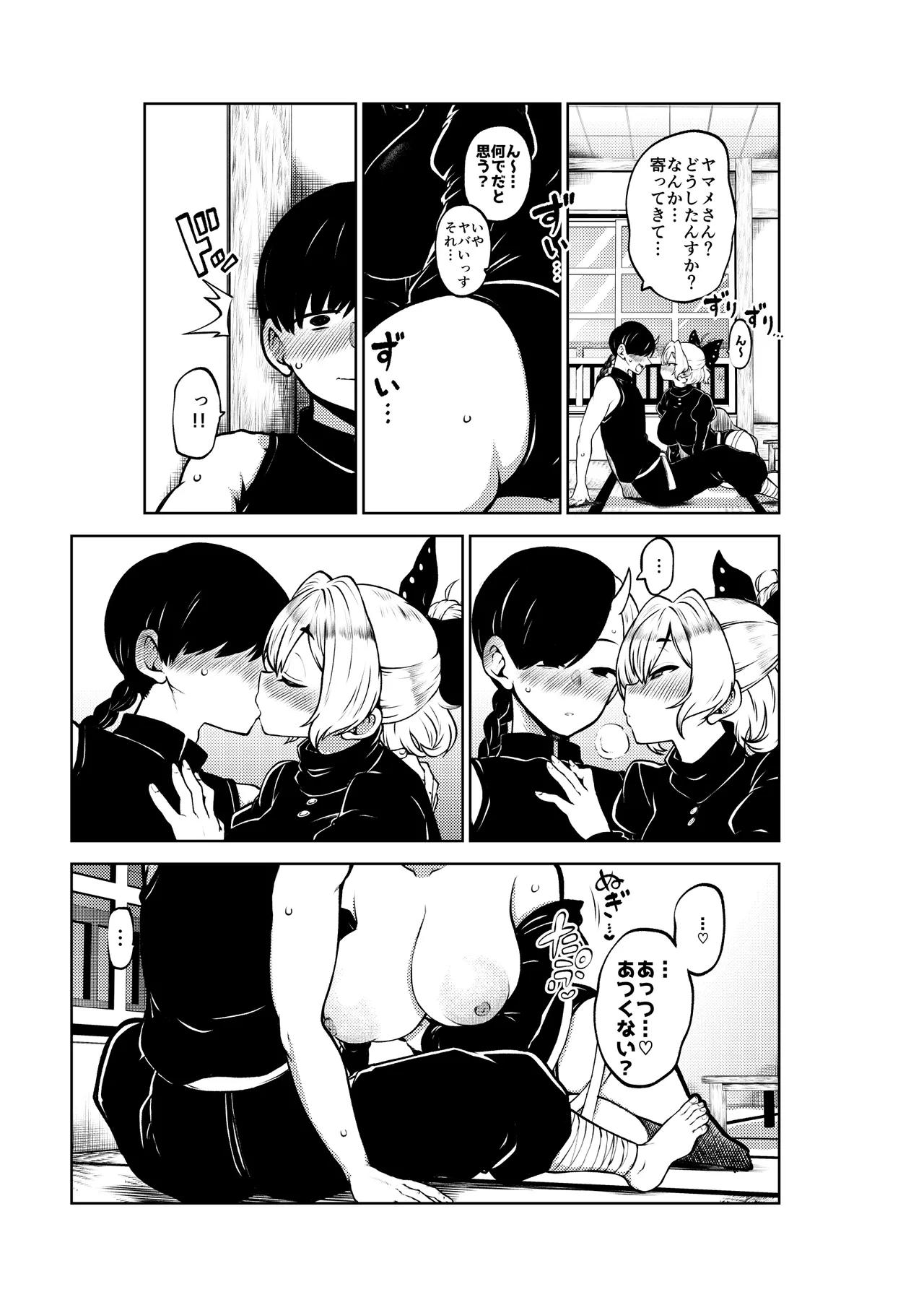 酔った勢いヤマメちゃん 無毛差分+メイキング - page14