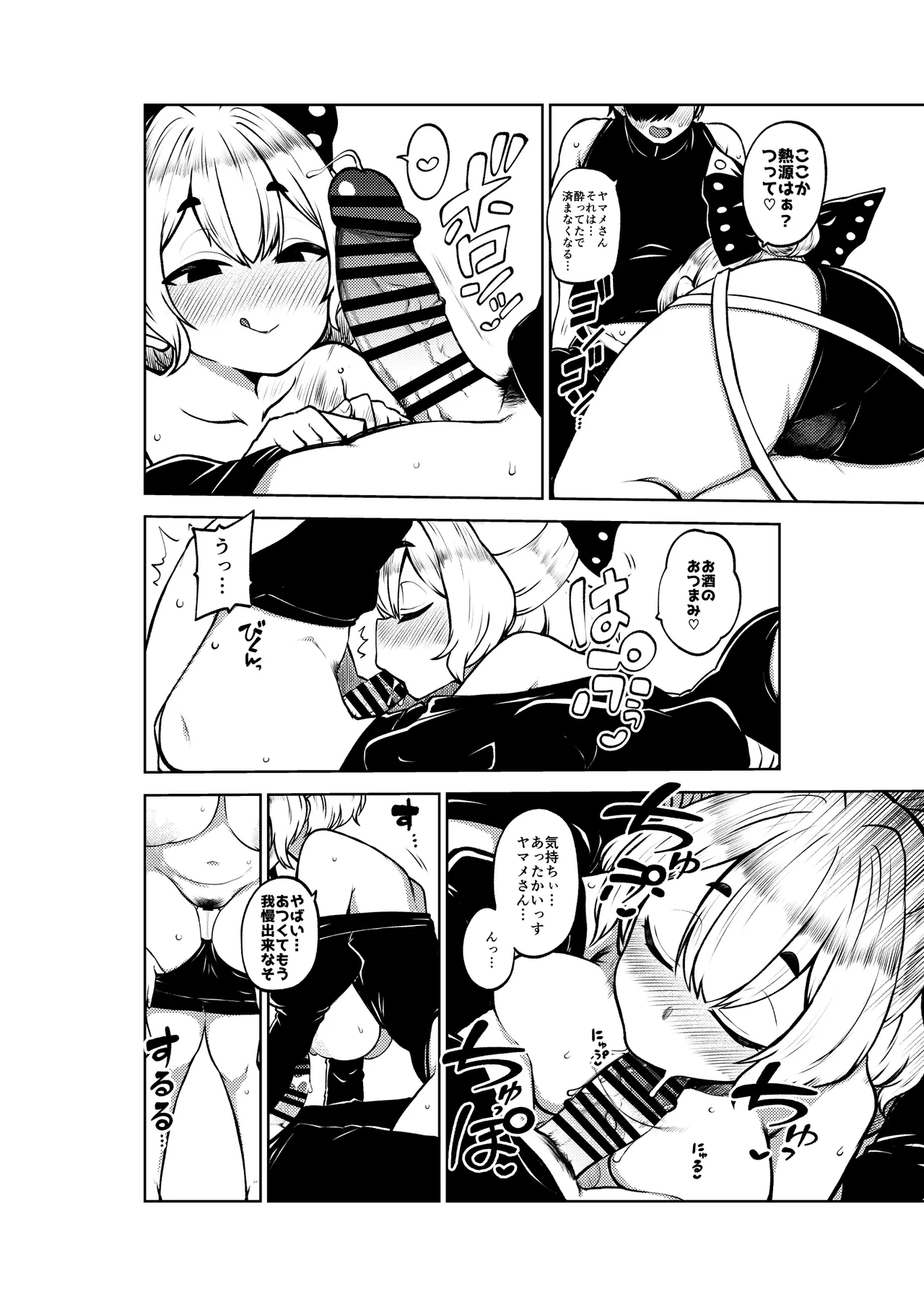 酔った勢いヤマメちゃん 無毛差分+メイキング - page15