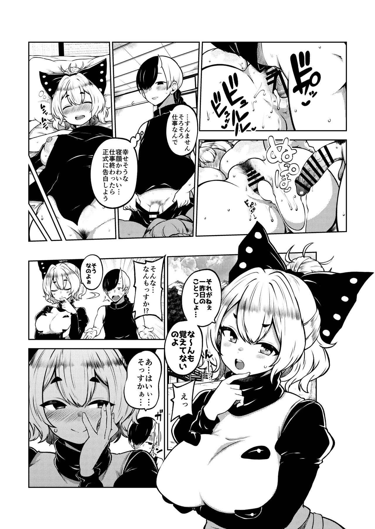 酔った勢いヤマメちゃん 無毛差分+メイキング - page18