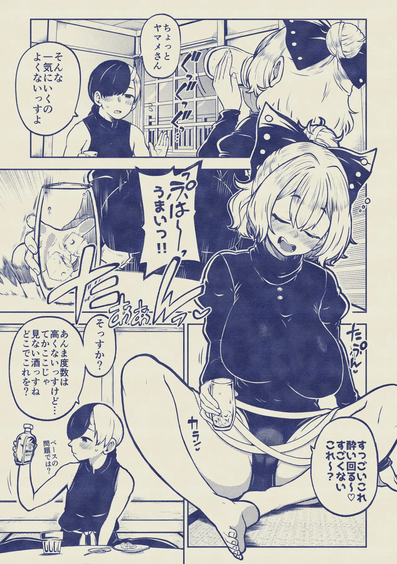酔った勢いヤマメちゃん 無毛差分+メイキング - page19