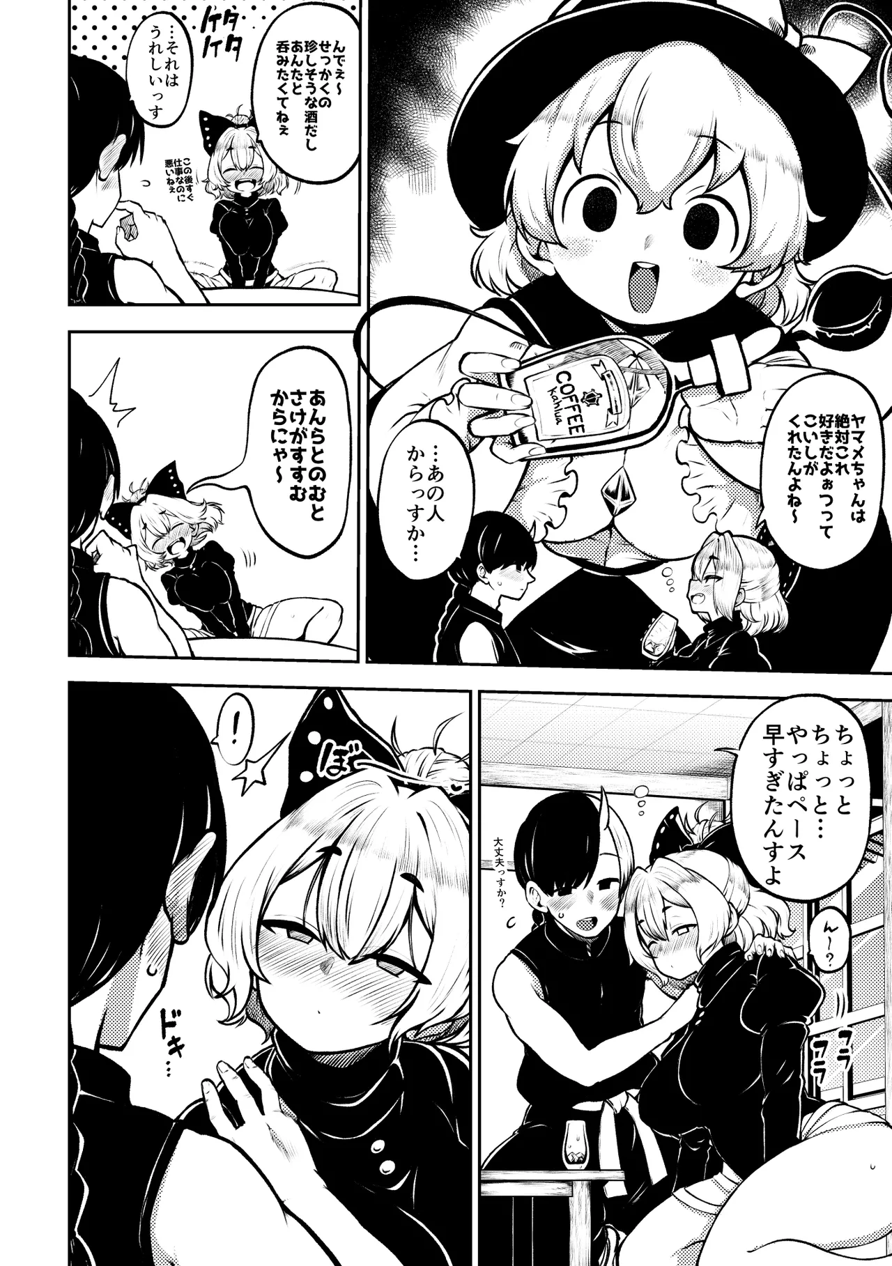 酔った勢いヤマメちゃん 無毛差分+メイキング - page2