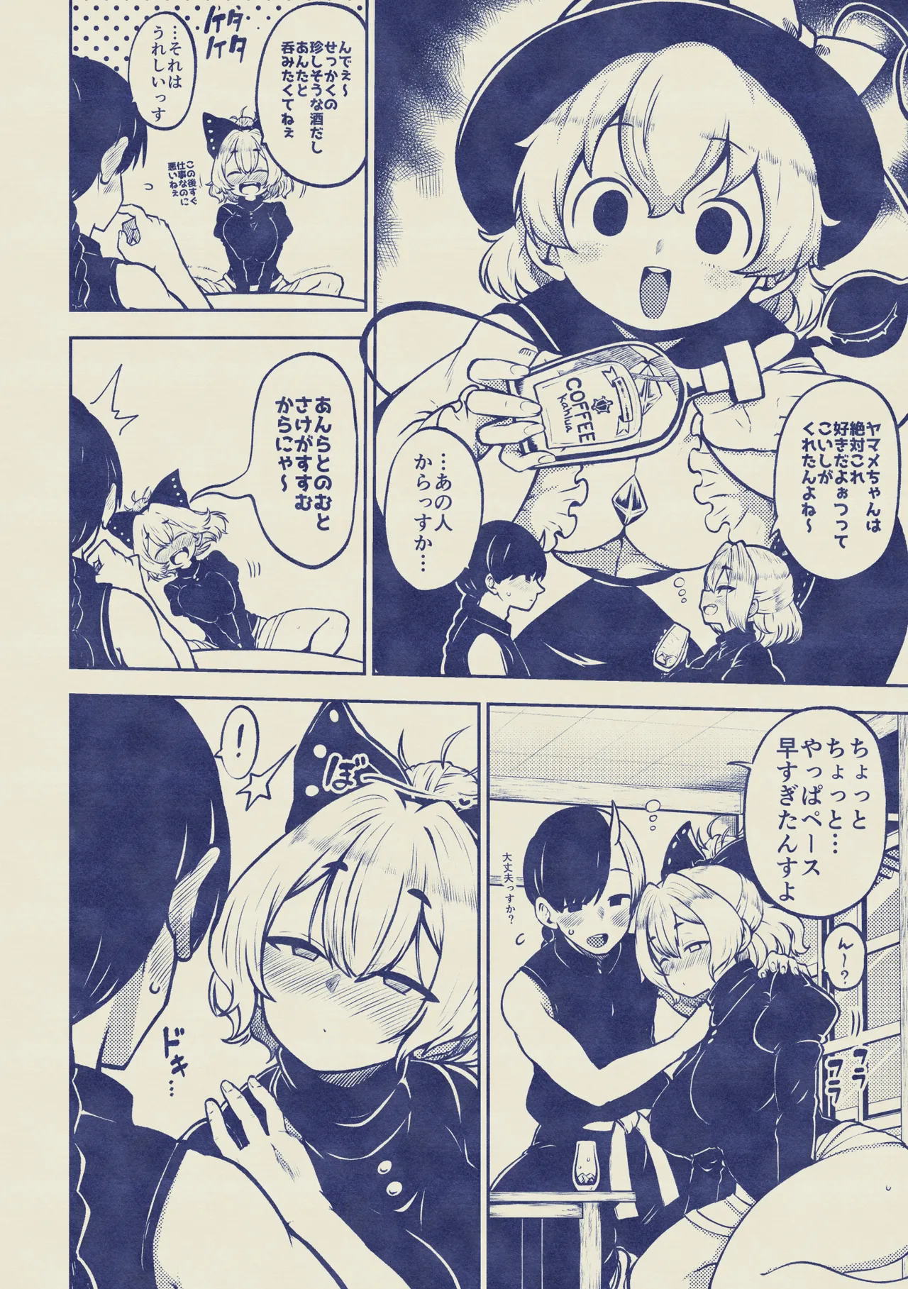 酔った勢いヤマメちゃん 無毛差分+メイキング - page20
