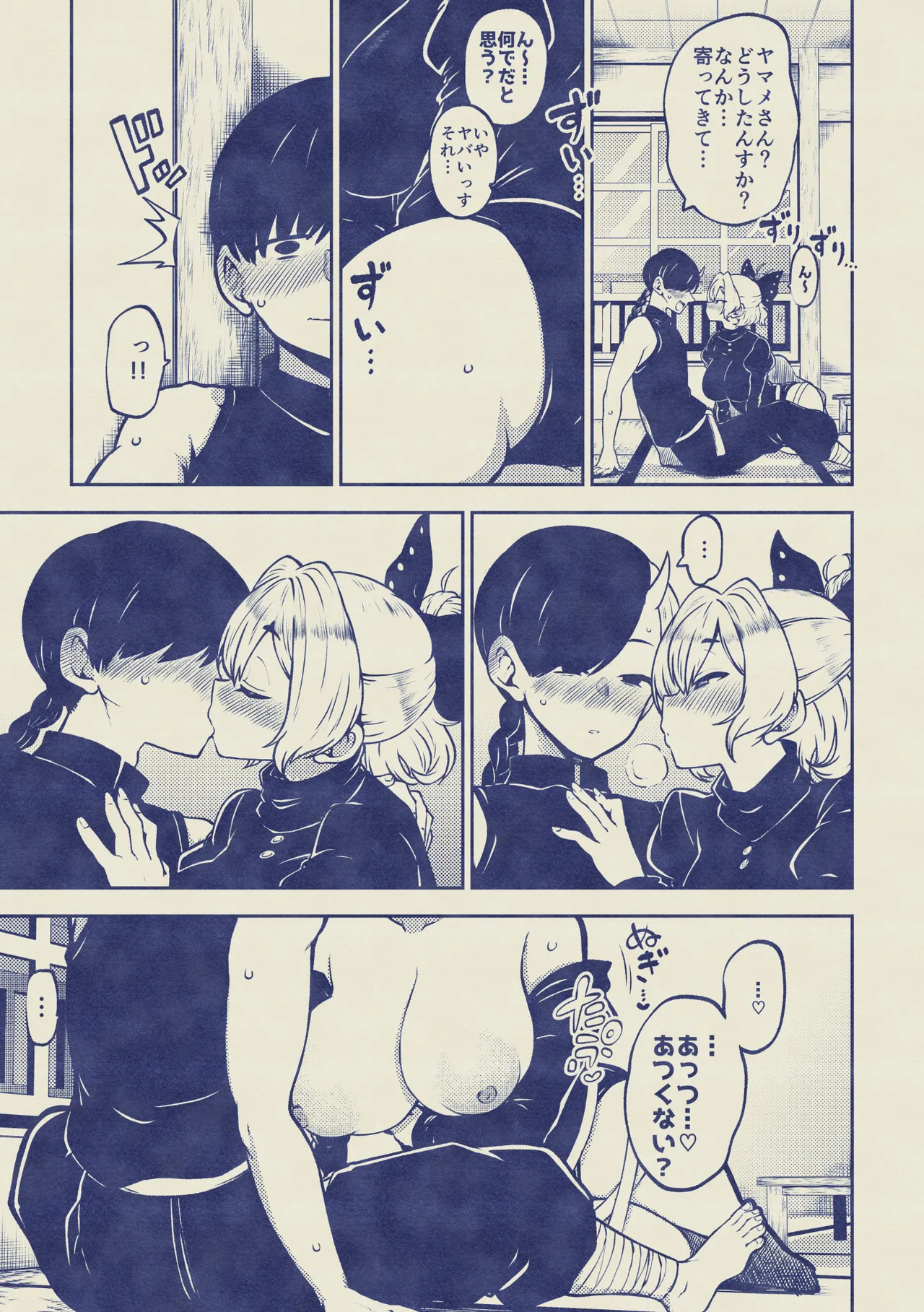 酔った勢いヤマメちゃん 無毛差分+メイキング - page21