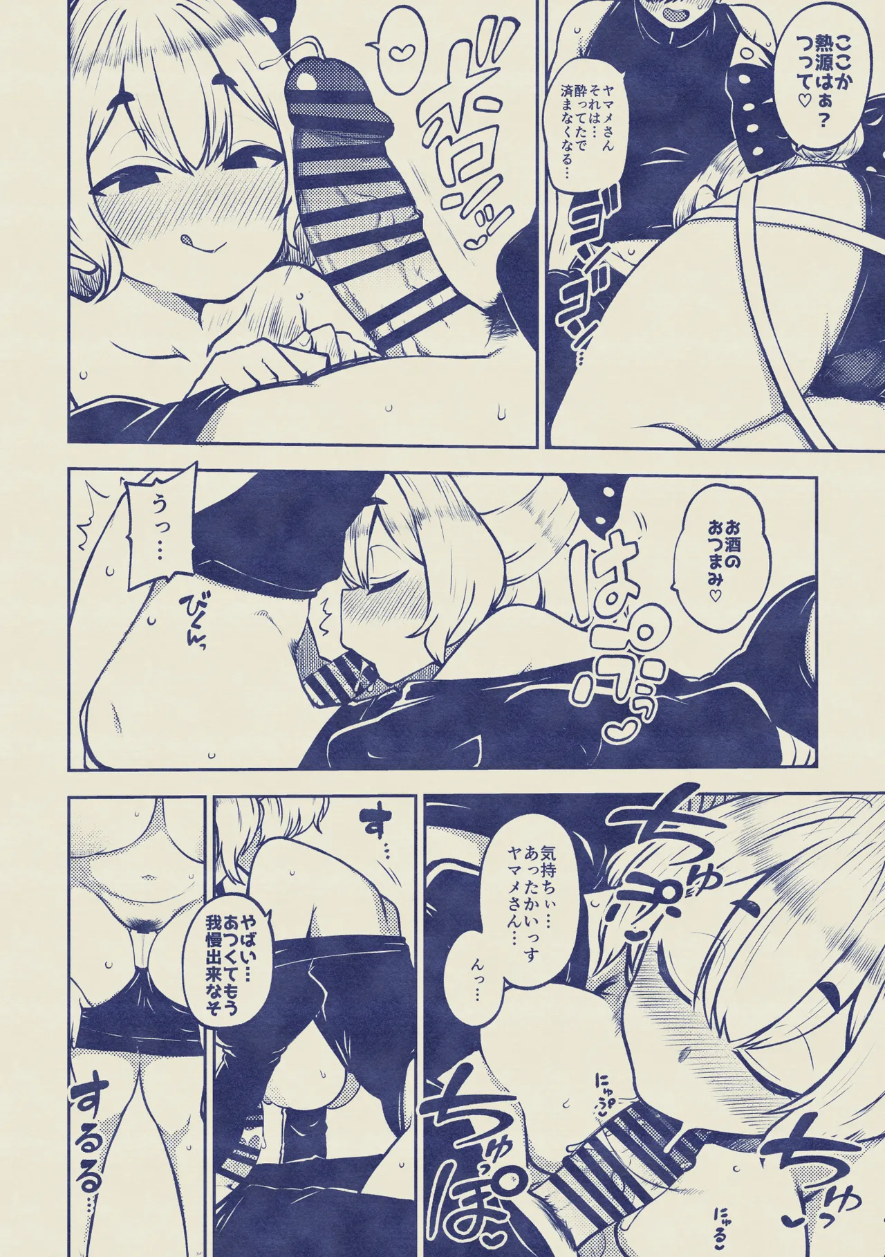 酔った勢いヤマメちゃん 無毛差分+メイキング - page22