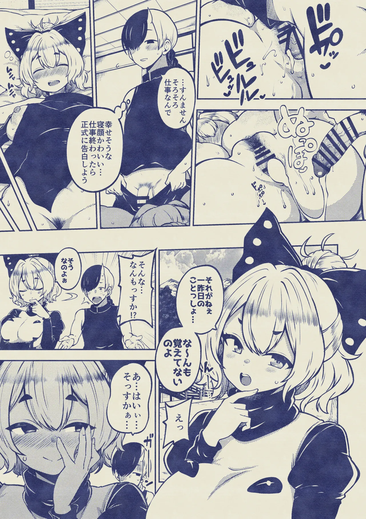 酔った勢いヤマメちゃん 無毛差分+メイキング - page25