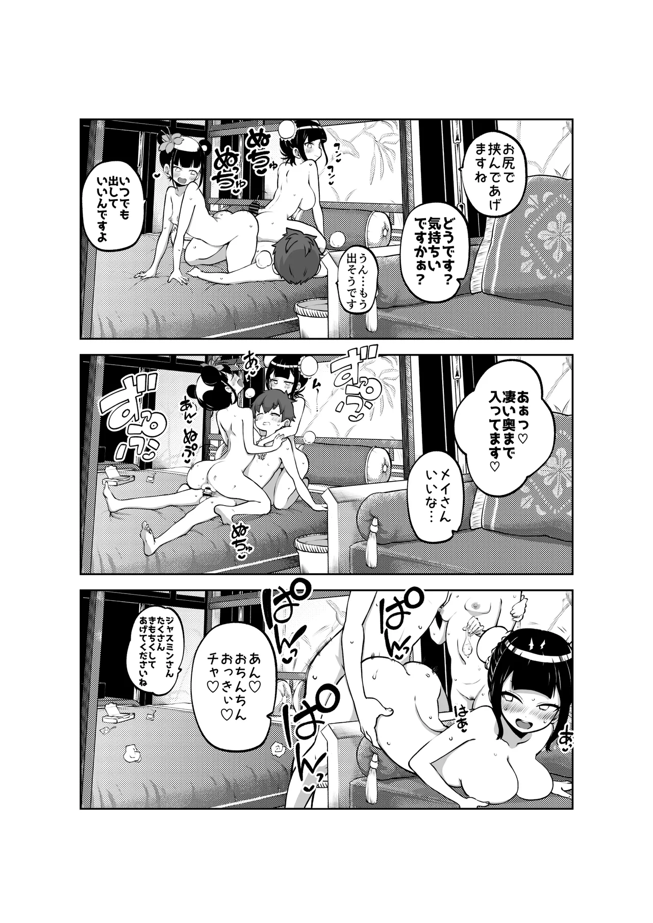 ジャスミンとメイ 無毛差分+メイキング - page5