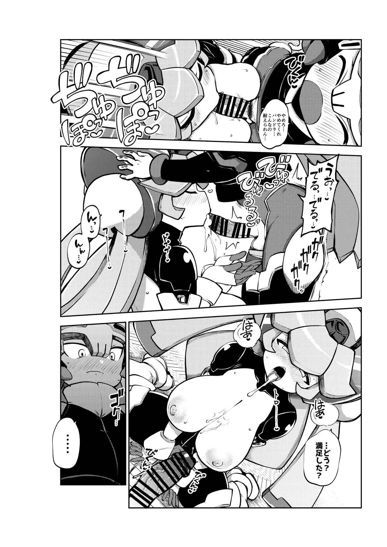 パンドラとプロメテ - page16