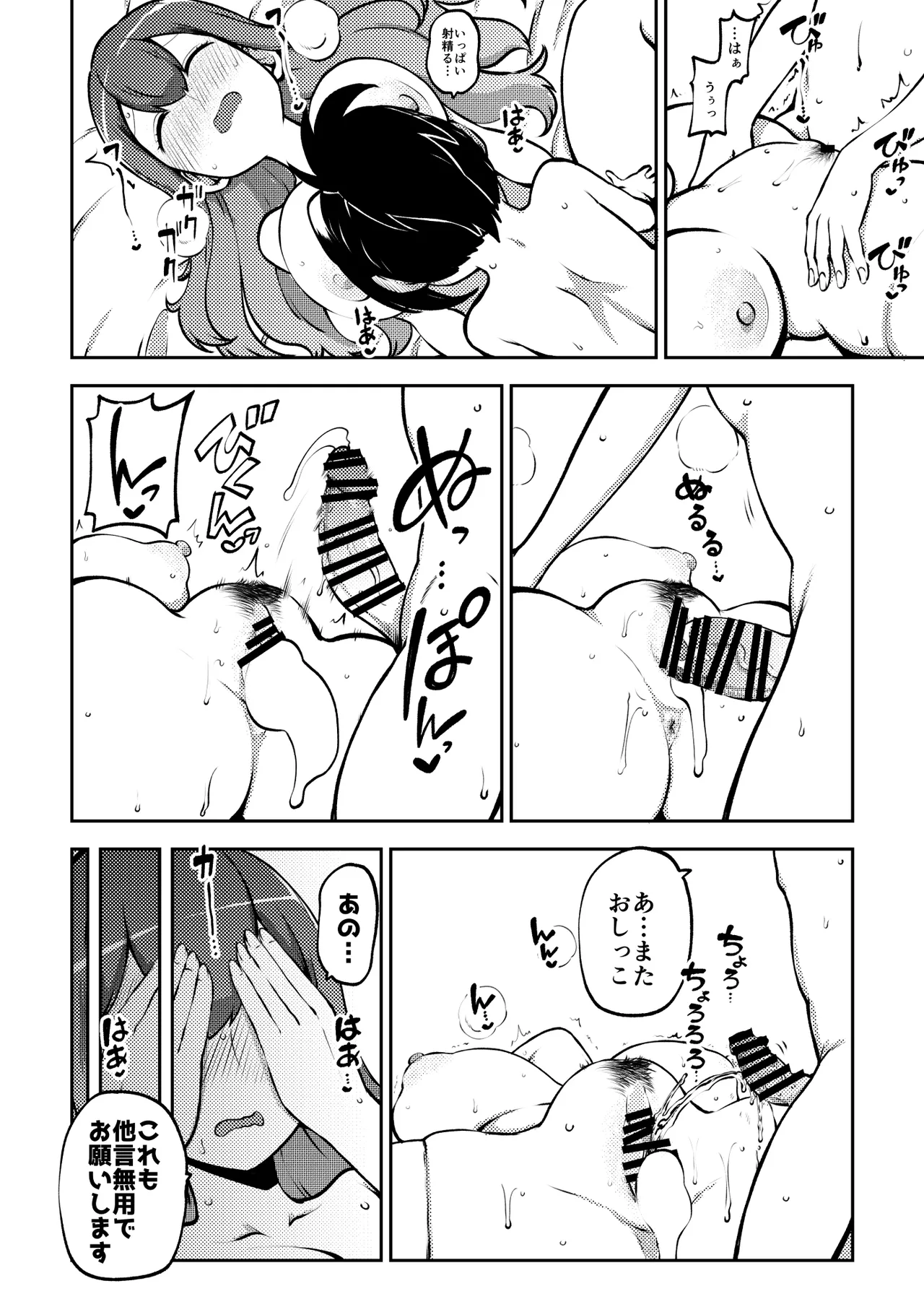 お漏らし聖様 復習+無毛差分+メイキング - page16