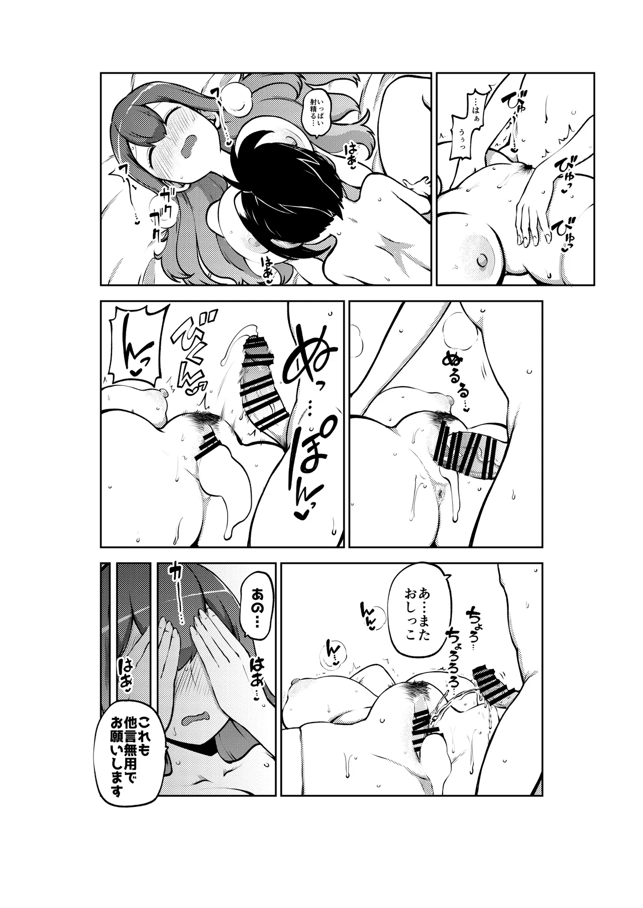 お漏らし聖様 復習+無毛差分+メイキング - page31