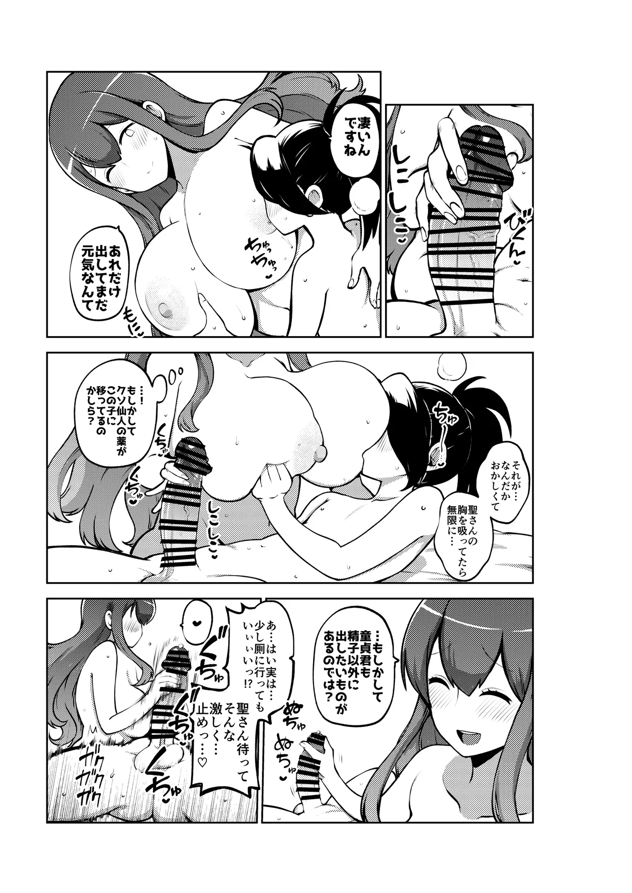 お漏らし聖様 復習+無毛差分+メイキング - page32