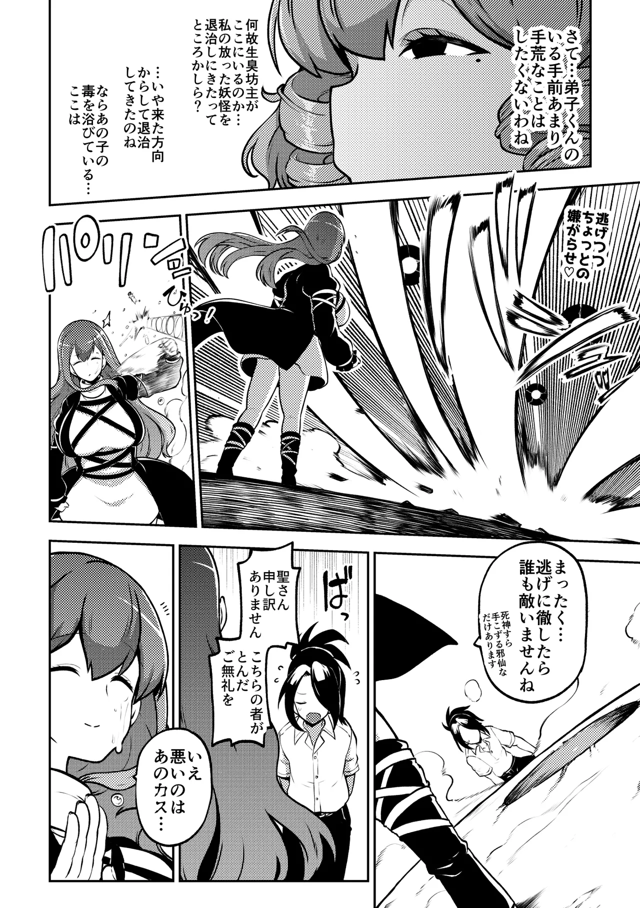 お漏らし聖様 復習+無毛差分+メイキング - page4