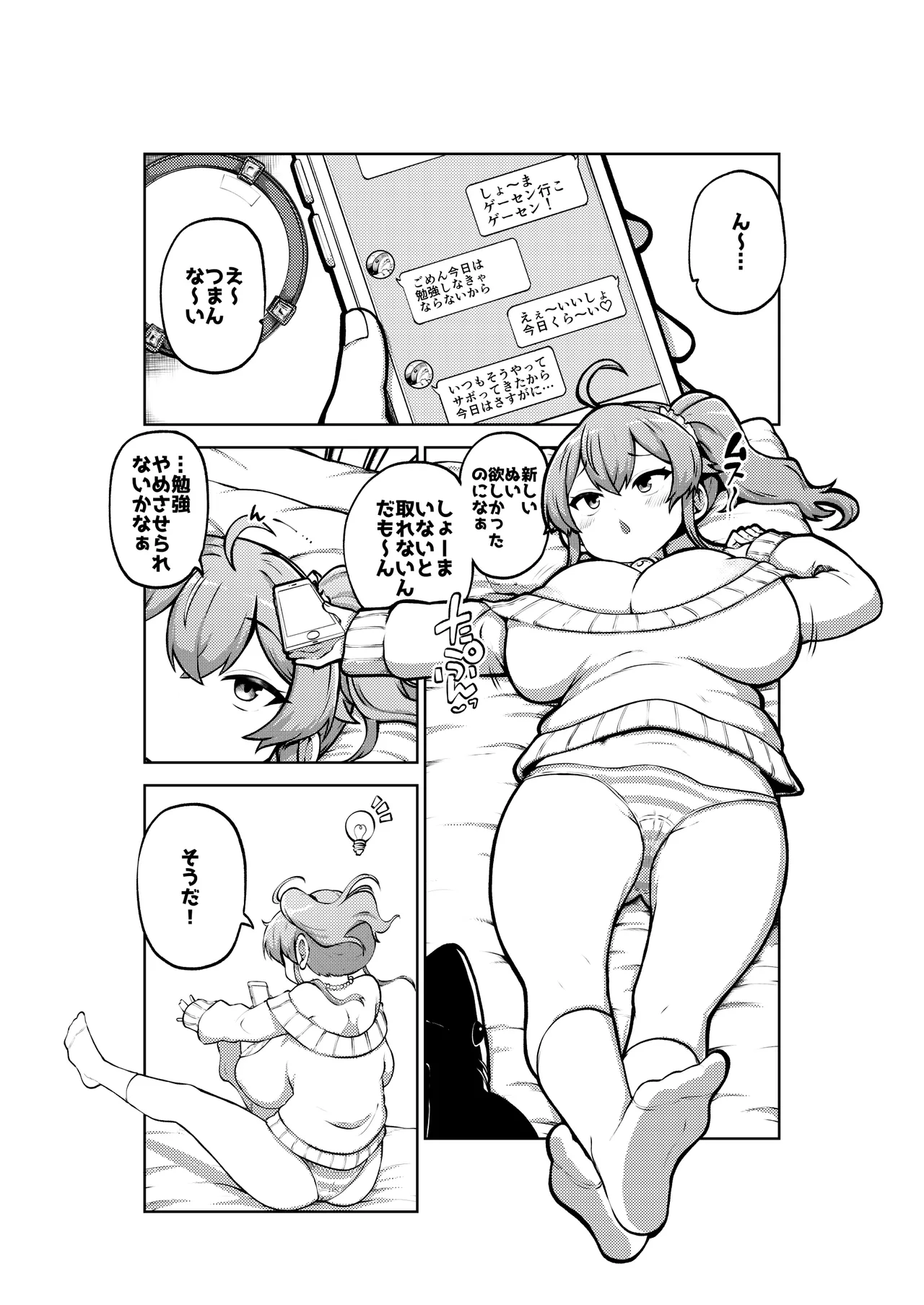 よその子 楓としょーま2 メイキング - page13